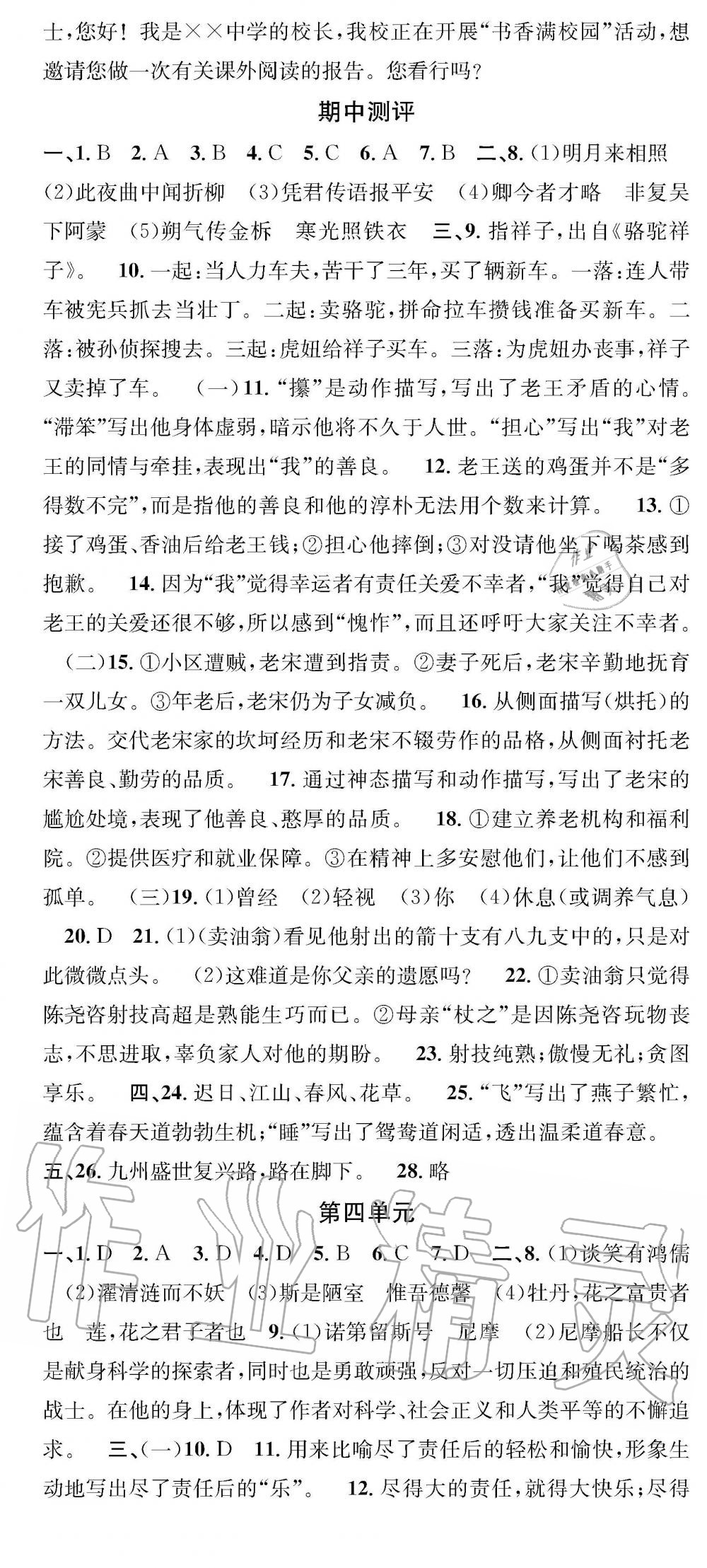 2019年学业评价测试卷七年级语文下册人教版 参考答案第4页