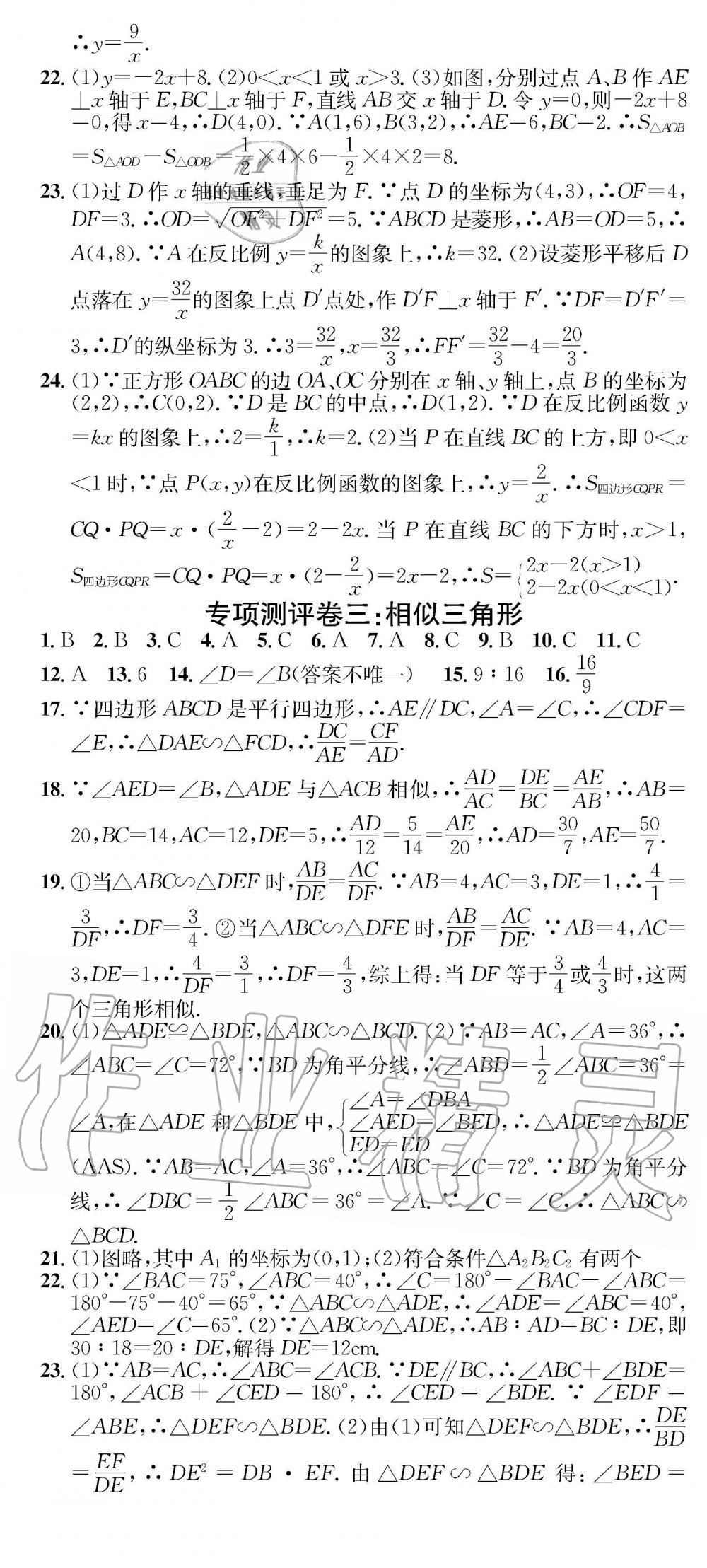 2019年学业评价测试卷九年级数学下册人教版 第6页