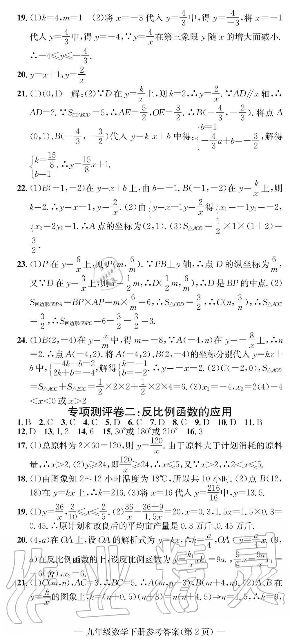 2019年学业评价测试卷九年级数学下册人教版 第5页