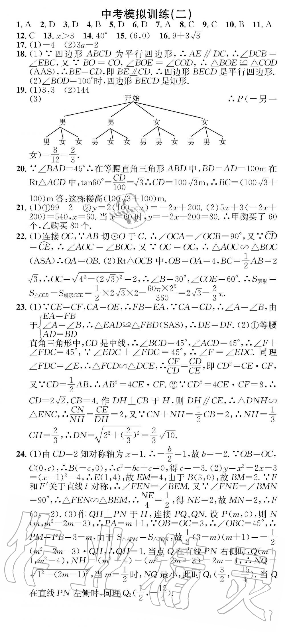 2019年学业评价测试卷九年级数学下册人教版 第12页