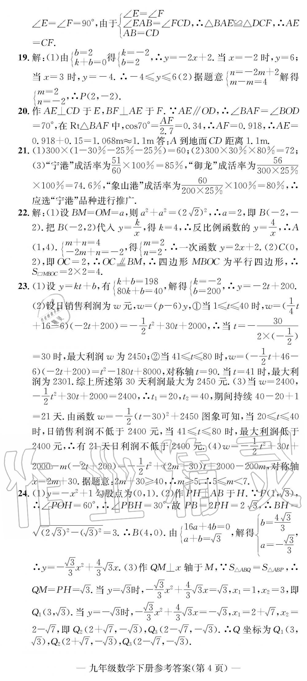 2019年学业评价测试卷九年级数学下册人教版 第11页