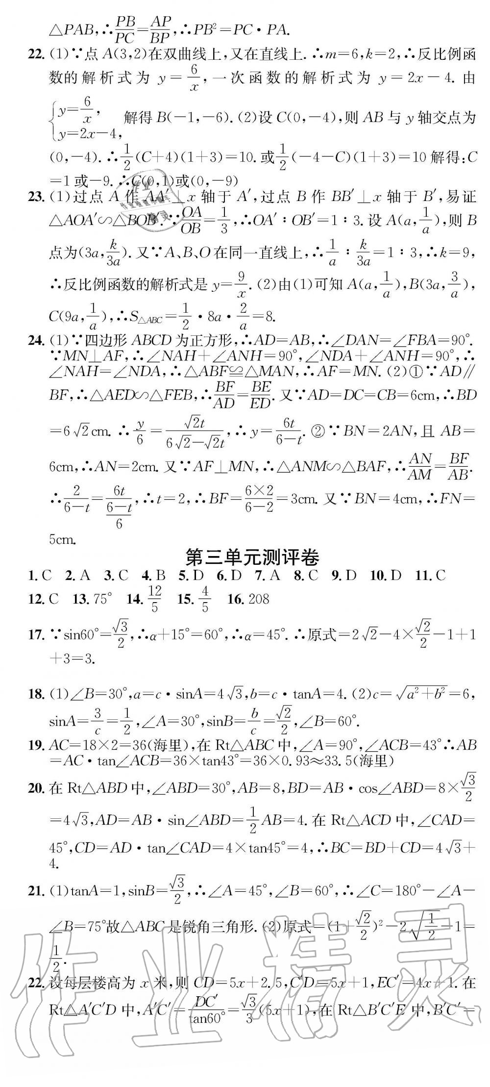 2019年学业评价测试卷九年级数学下册人教版 第3页