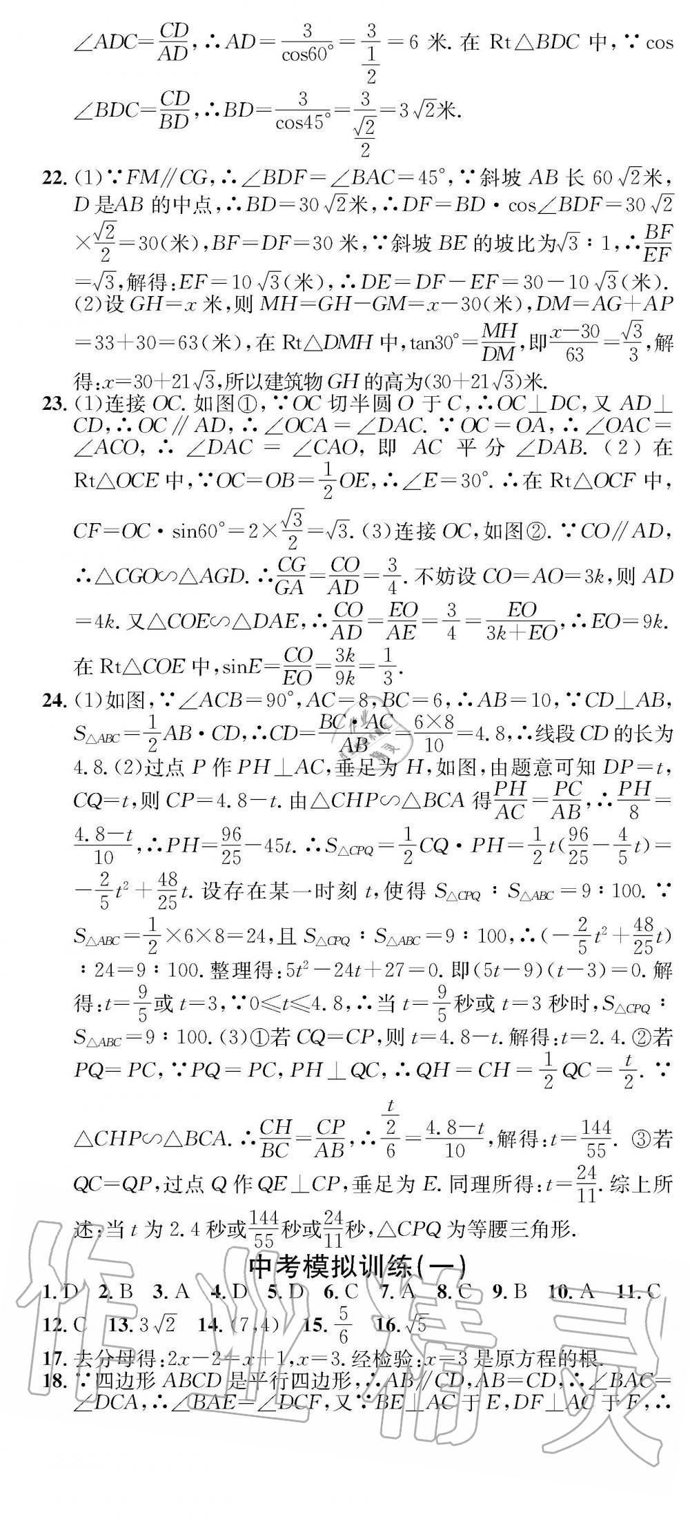 2019年学业评价测试卷九年级数学下册人教版 第10页