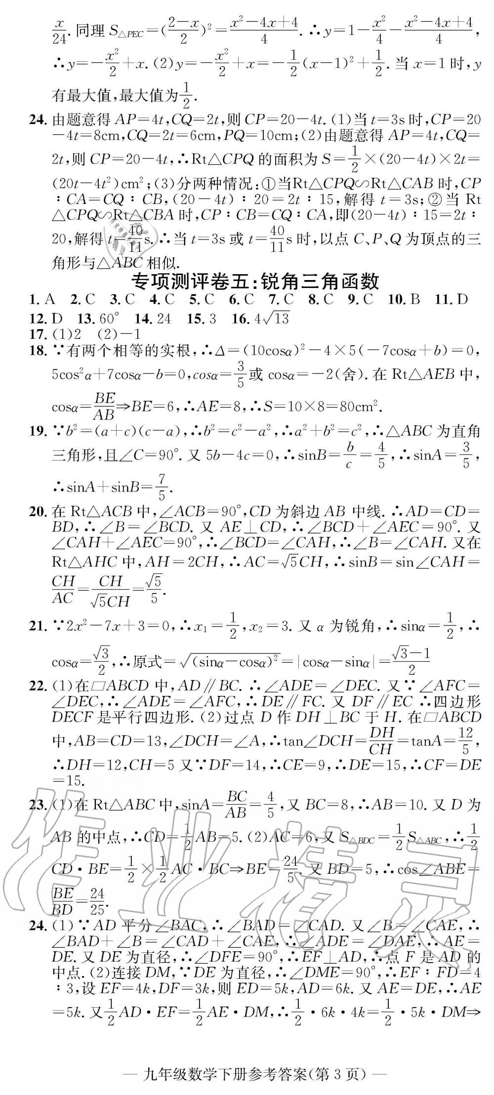 2019年学业评价测试卷九年级数学下册人教版 第8页