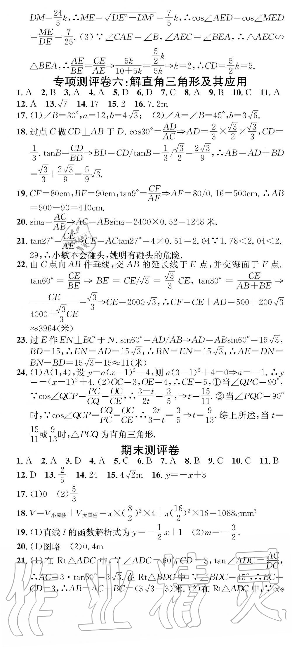 2019年学业评价测试卷九年级数学下册人教版 第9页