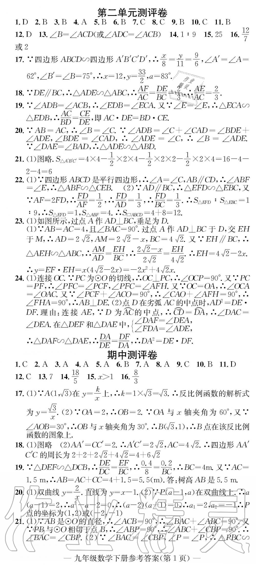 2019年学业评价测试卷九年级数学下册人教版 第2页