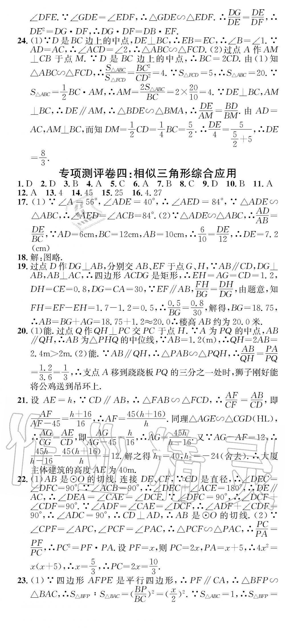 2019年学业评价测试卷九年级数学下册人教版 第7页