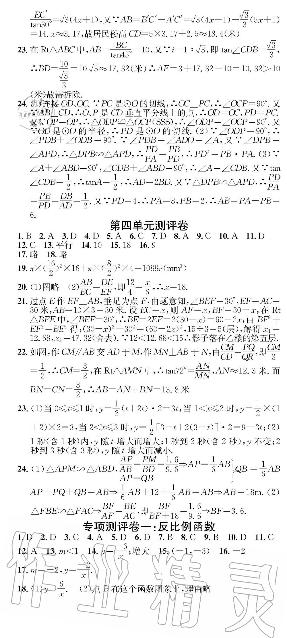 2019年学业评价测试卷九年级数学下册人教版 第4页