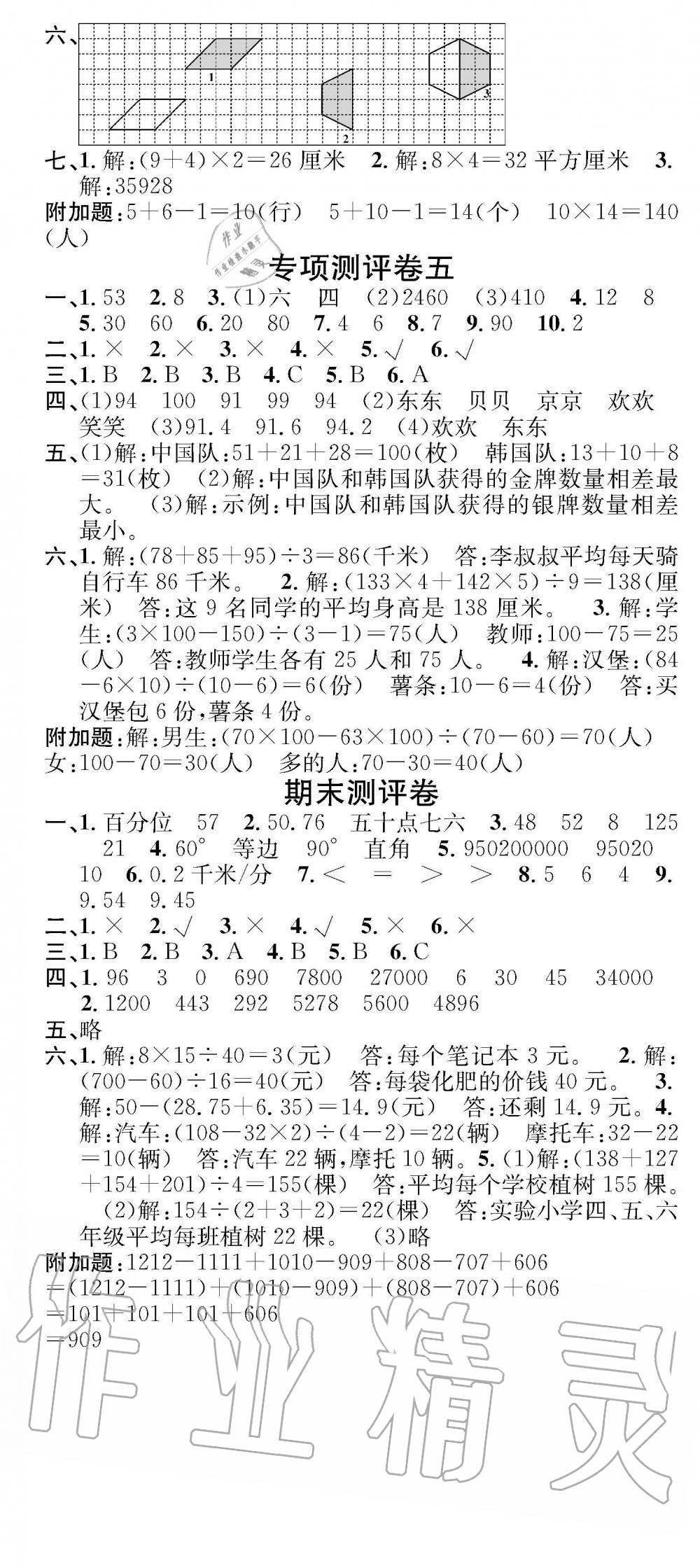 2019年學(xué)業(yè)評價測試卷四年級數(shù)學(xué)下冊人教版 第6頁