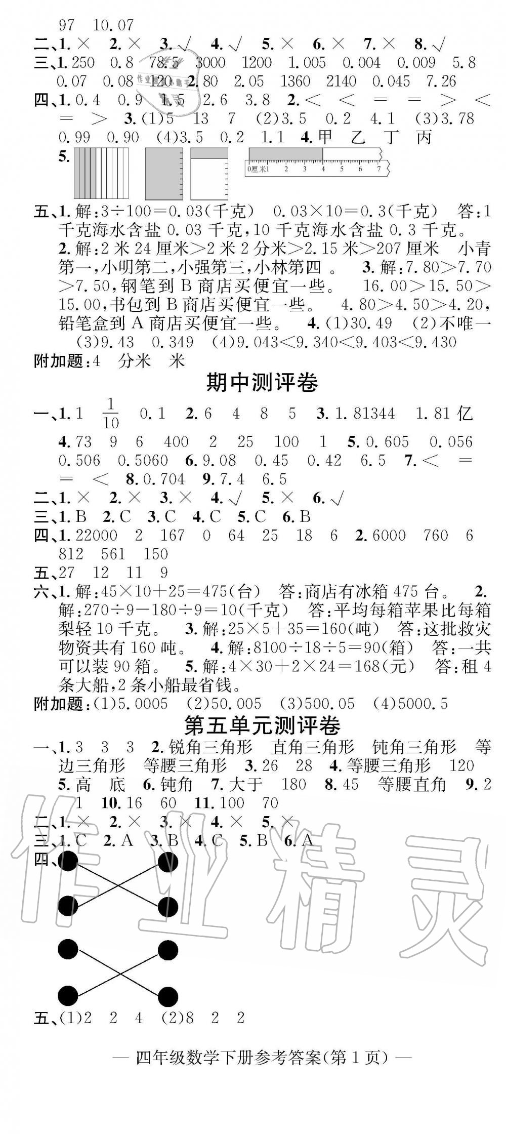 2019年學(xué)業(yè)評(píng)價(jià)測(cè)試卷四年級(jí)數(shù)學(xué)下冊(cè)人教版 第2頁(yè)