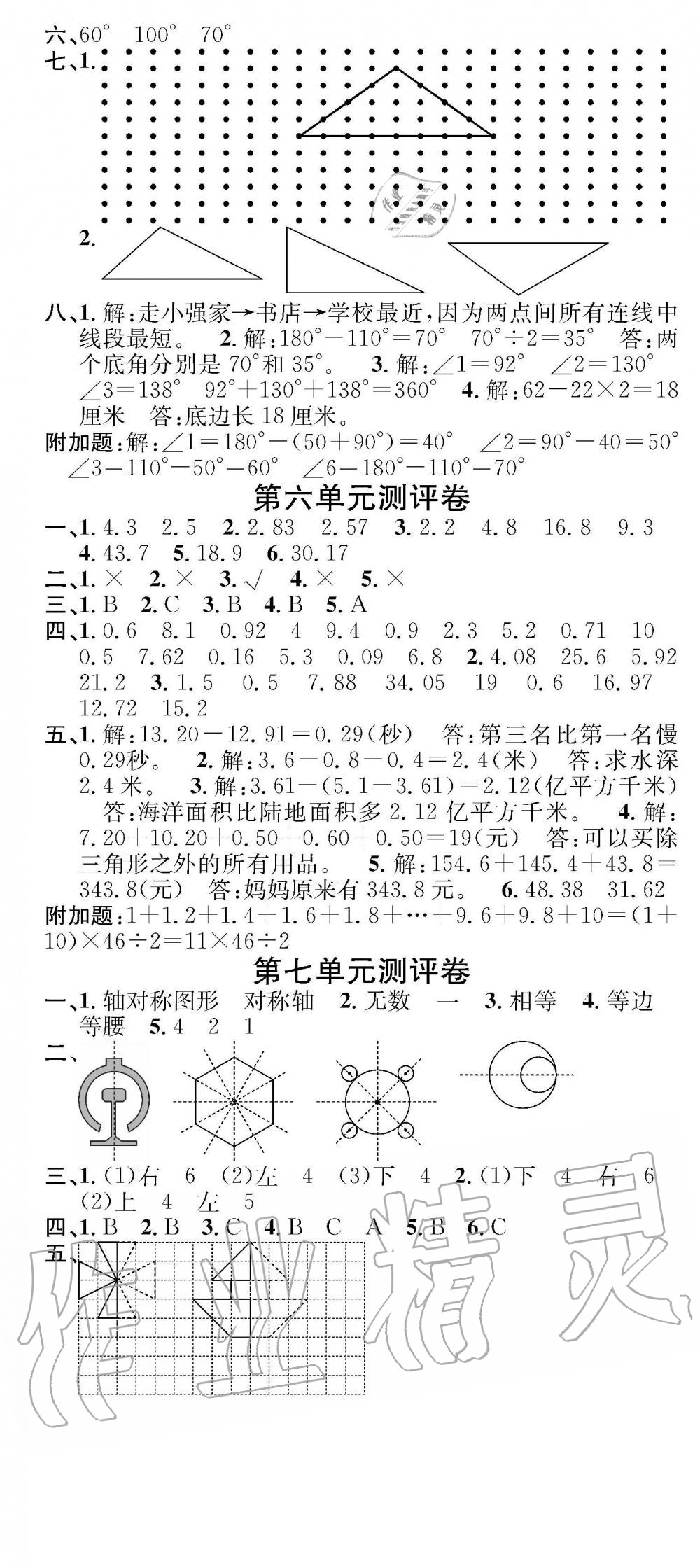 2019年學(xué)業(yè)評(píng)價(jià)測(cè)試卷四年級(jí)數(shù)學(xué)下冊(cè)人教版 第3頁(yè)