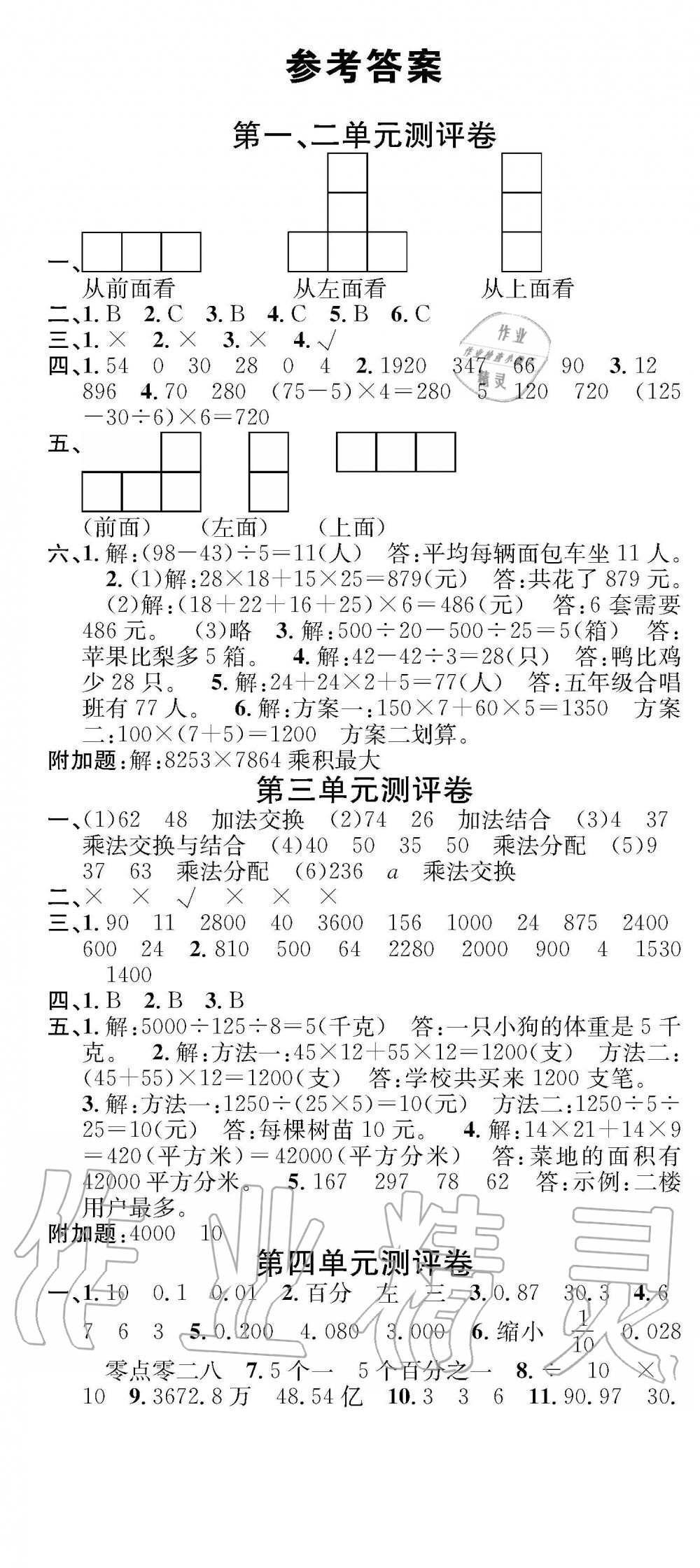 2019年學(xué)業(yè)評價(jià)測試卷四年級數(shù)學(xué)下冊人教版 第1頁