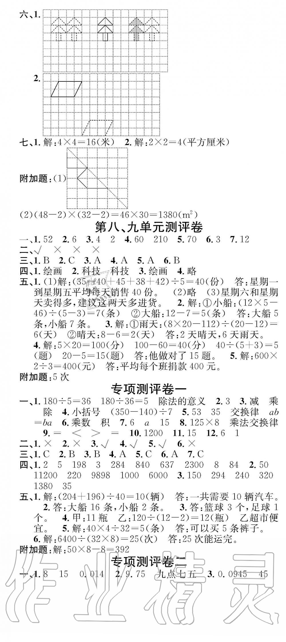 2019年学业评价测试卷四年级数学下册人教版 第4页