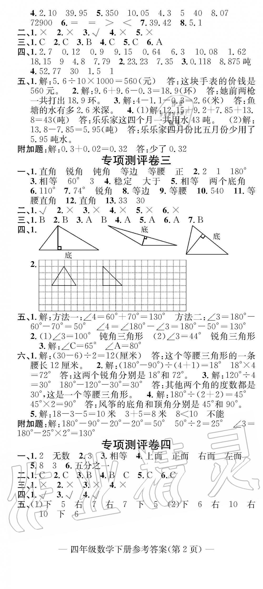 2019年學業(yè)評價測試卷四年級數(shù)學下冊人教版 第5頁