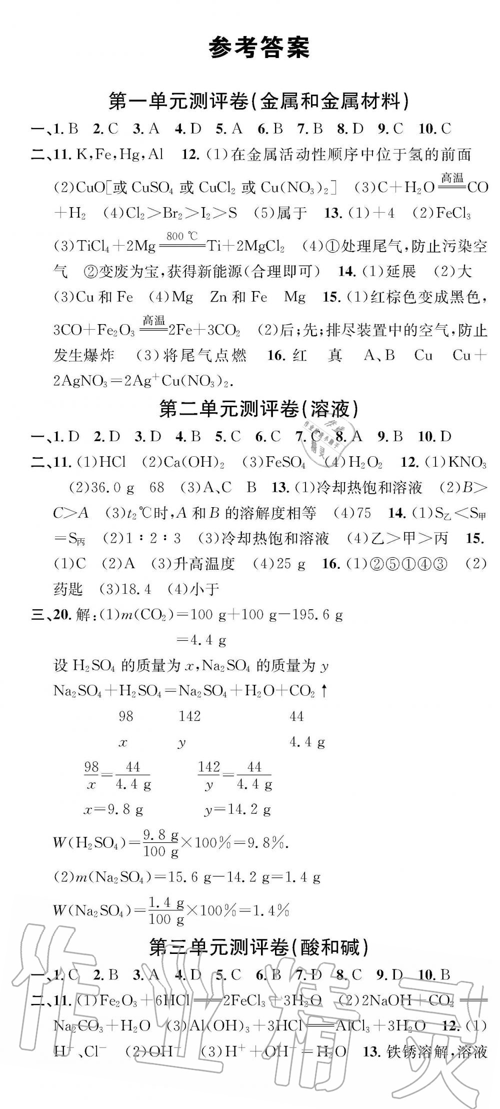 2019年学业评价测试卷九年级化学下册人教版 第1页