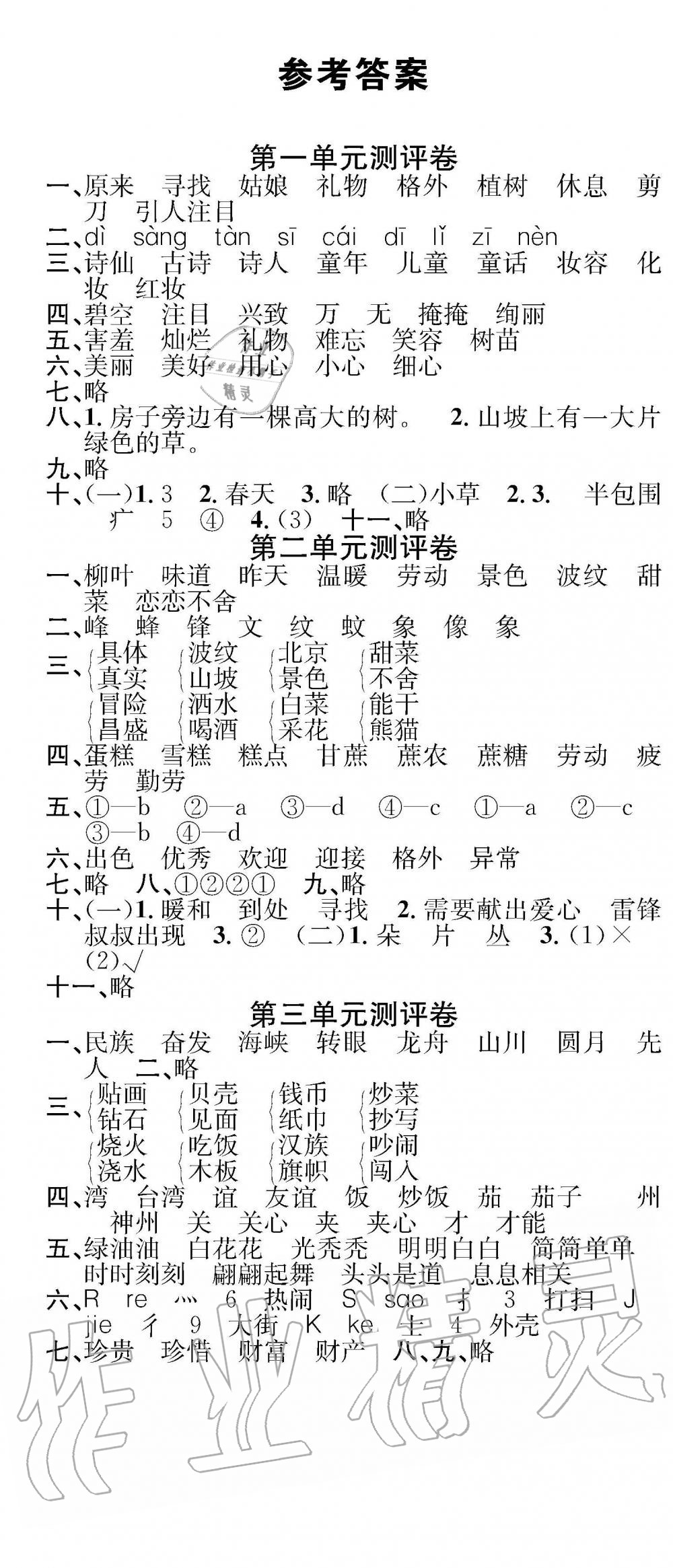 2019年學(xué)業(yè)評(píng)價(jià)測(cè)試卷二年級(jí)語(yǔ)文下冊(cè)人教版 第1頁(yè)