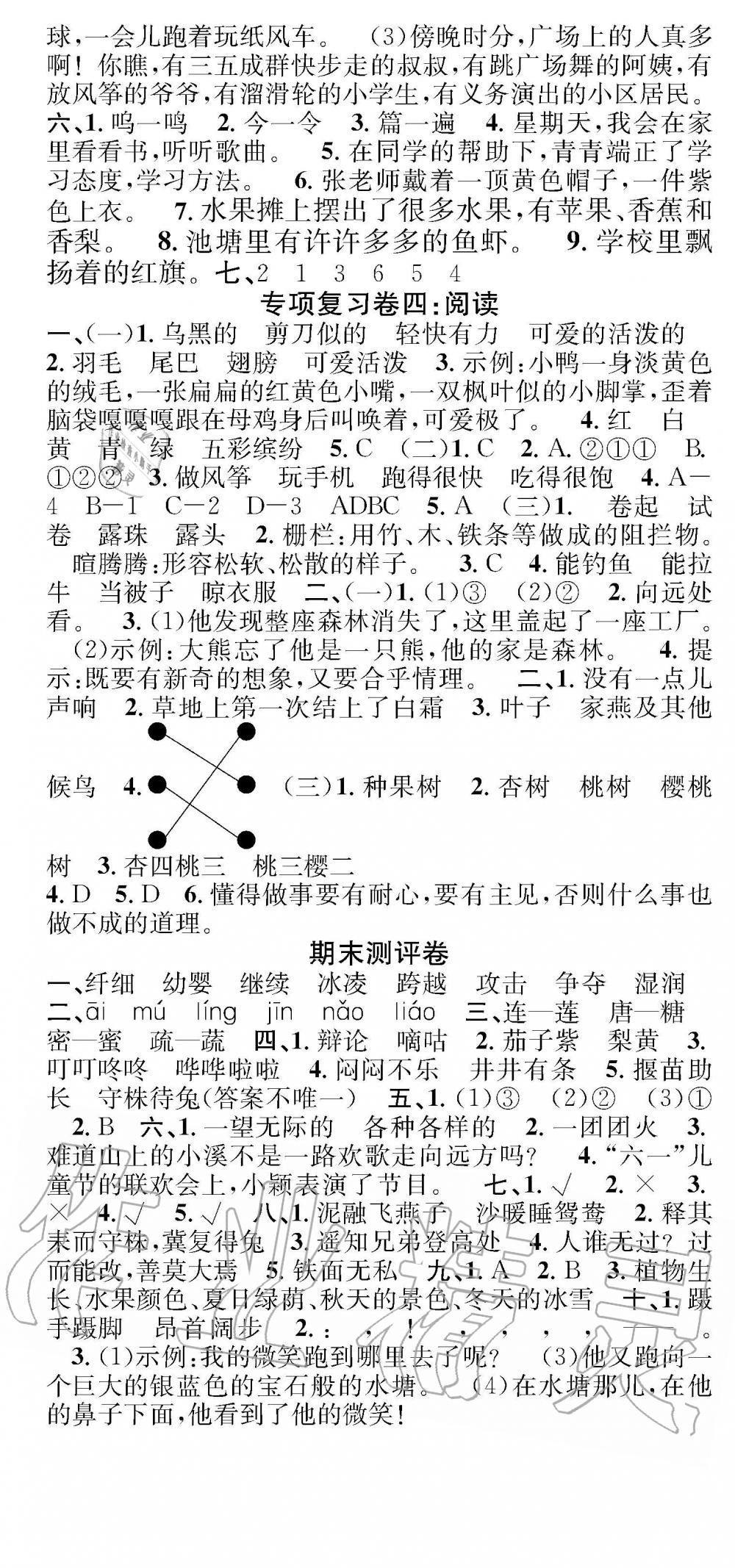 2019年學業(yè)評價測試卷三年級語文下冊人教版 第6頁