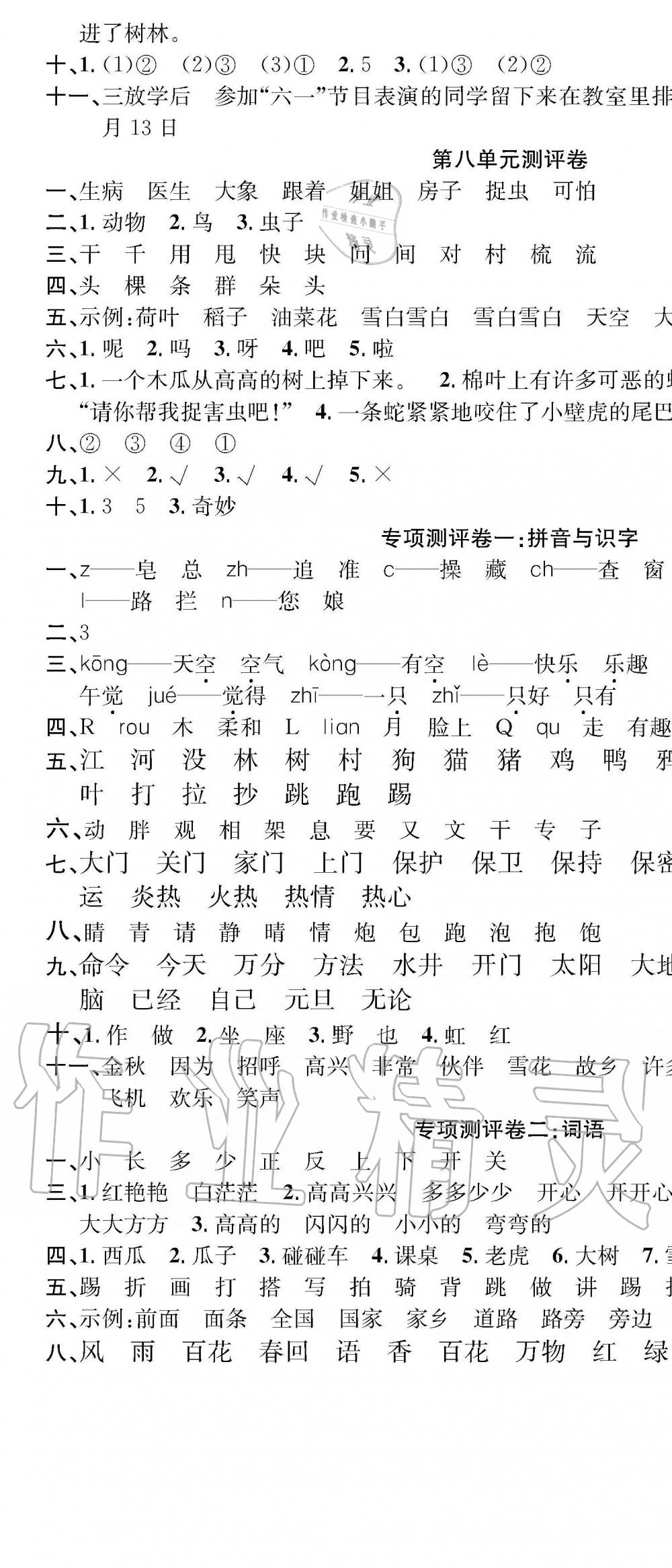 2019年學(xué)業(yè)評(píng)價(jià)測(cè)試卷一年級(jí)語(yǔ)文下冊(cè)人教版 第4頁(yè)