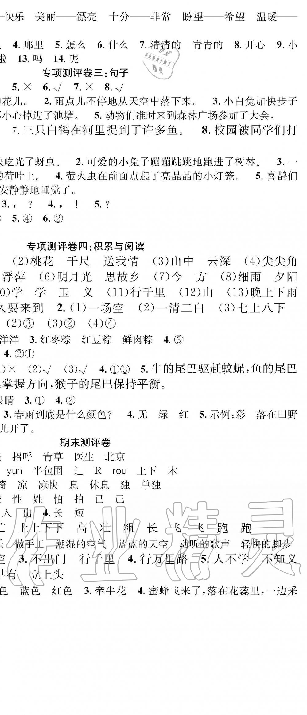 2019年學業(yè)評價測試卷一年級語文下冊人教版 第6頁