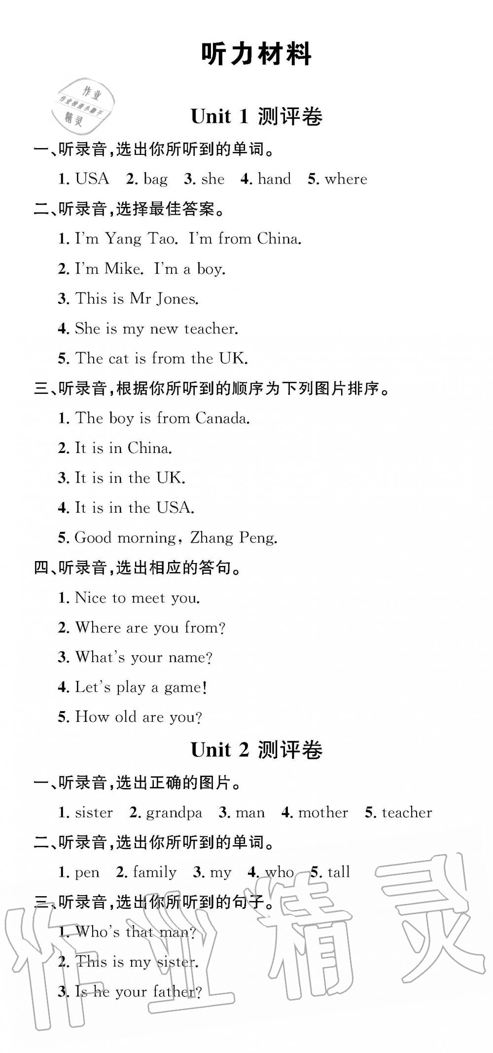 2019年學(xué)業(yè)評(píng)價(jià)測(cè)試卷三年級(jí)英語(yǔ)下冊(cè)人教版 第1頁(yè)