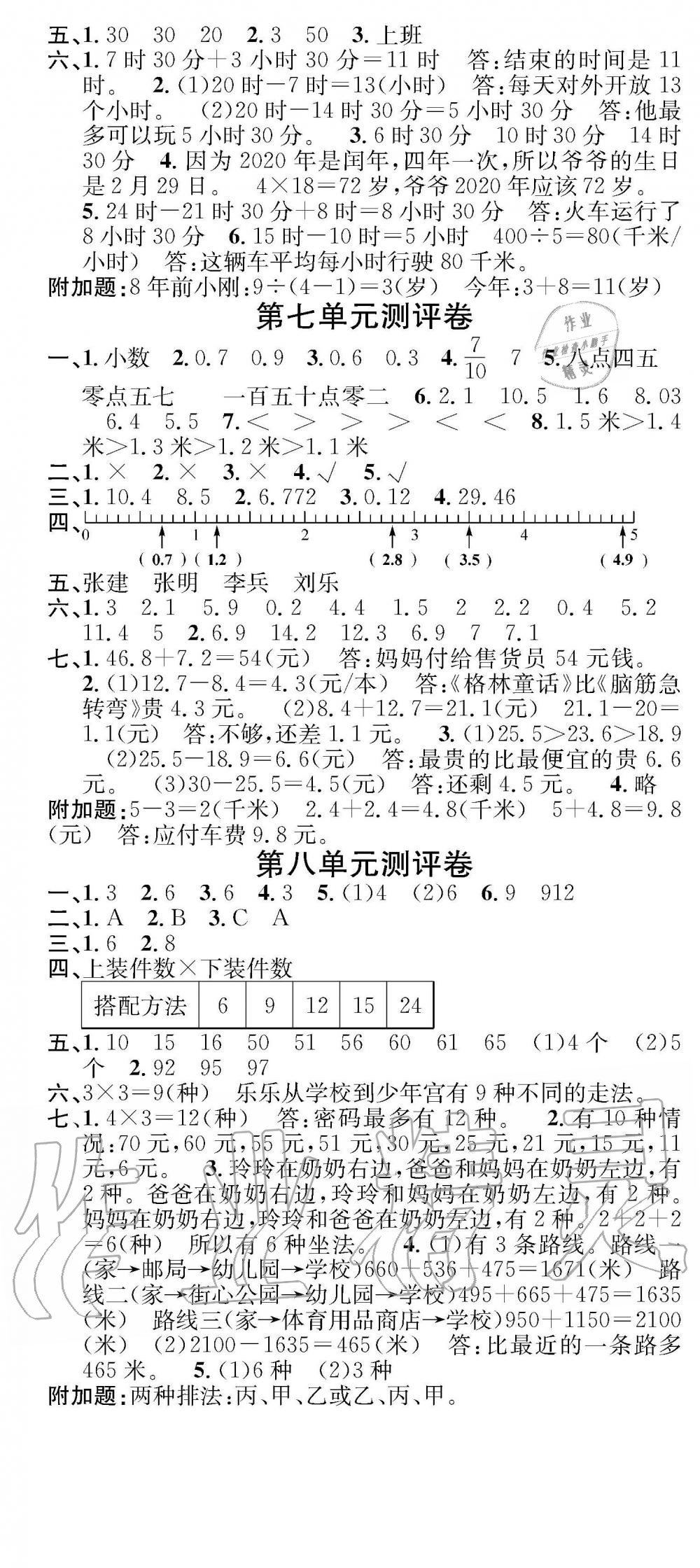 2019年學業(yè)評價測試卷三年級數(shù)學下冊人教版 第4頁