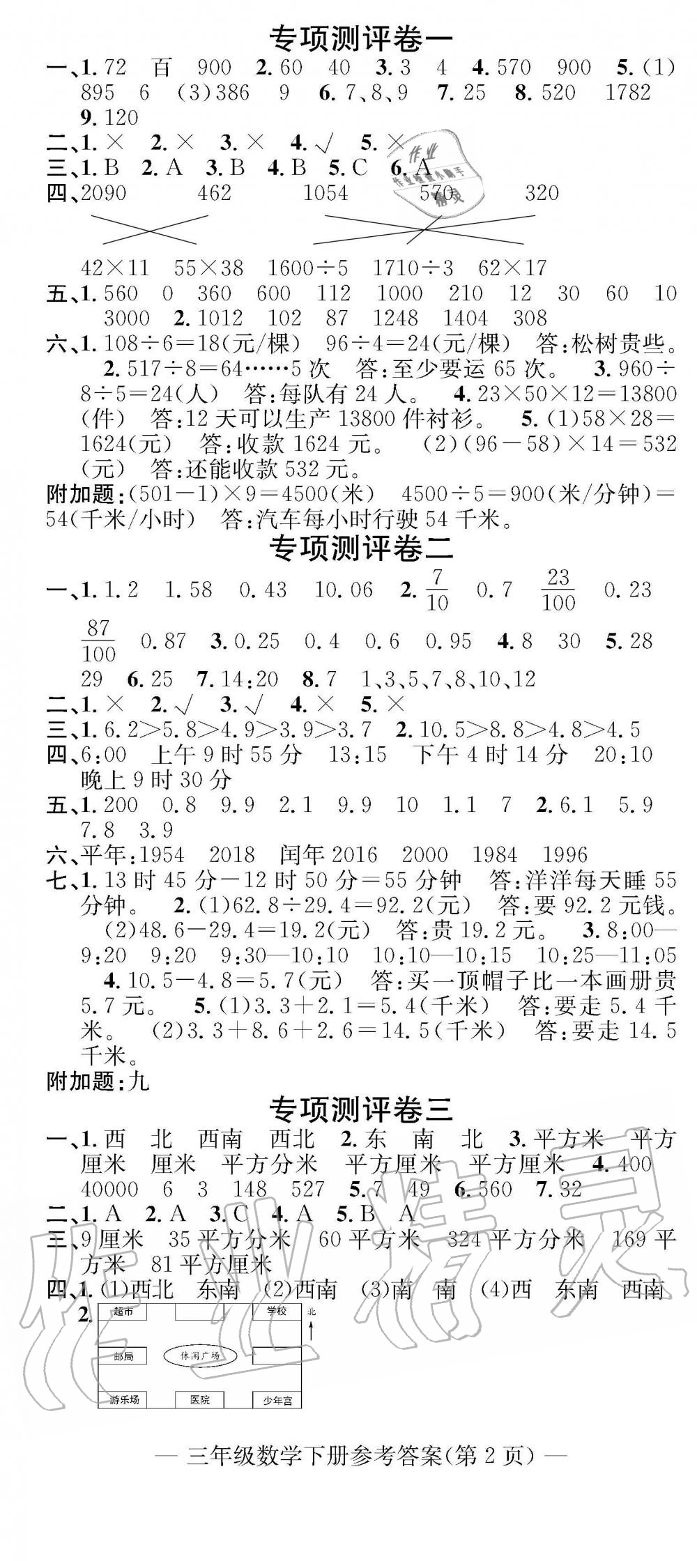 2019年學(xué)業(yè)評(píng)價(jià)測(cè)試卷三年級(jí)數(shù)學(xué)下冊(cè)人教版 第5頁(yè)