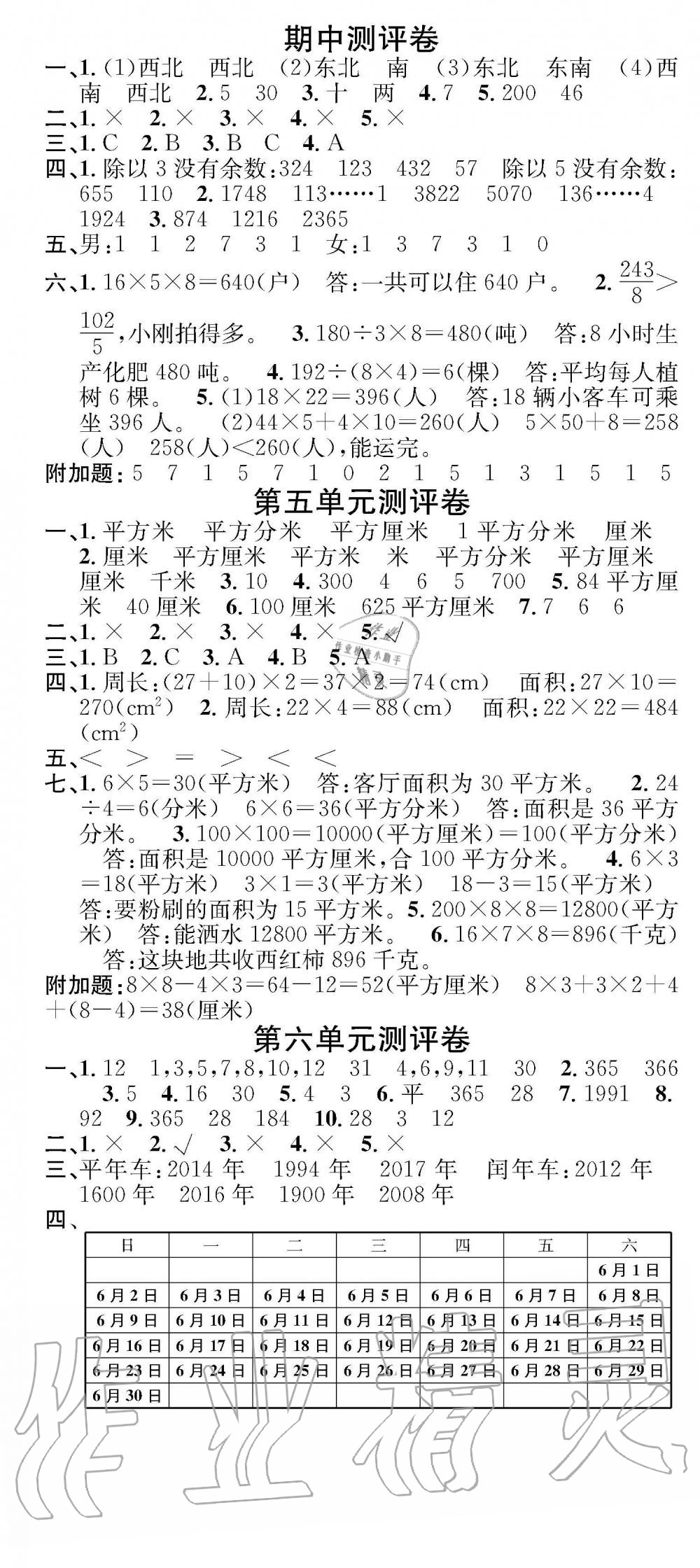 2019年學(xué)業(yè)評價測試卷三年級數(shù)學(xué)下冊人教版 第3頁