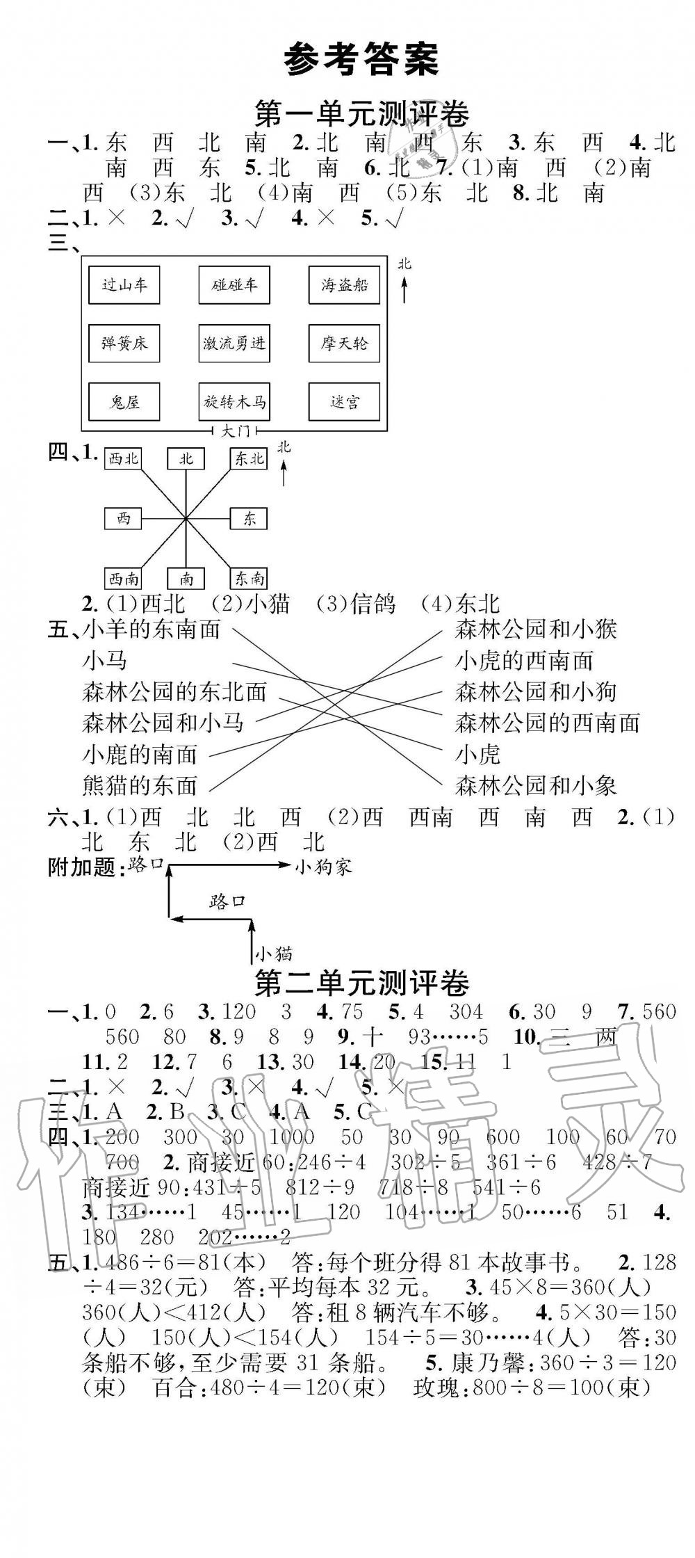 2019年學(xué)業(yè)評(píng)價(jià)測試卷三年級(jí)數(shù)學(xué)下冊人教版 第1頁