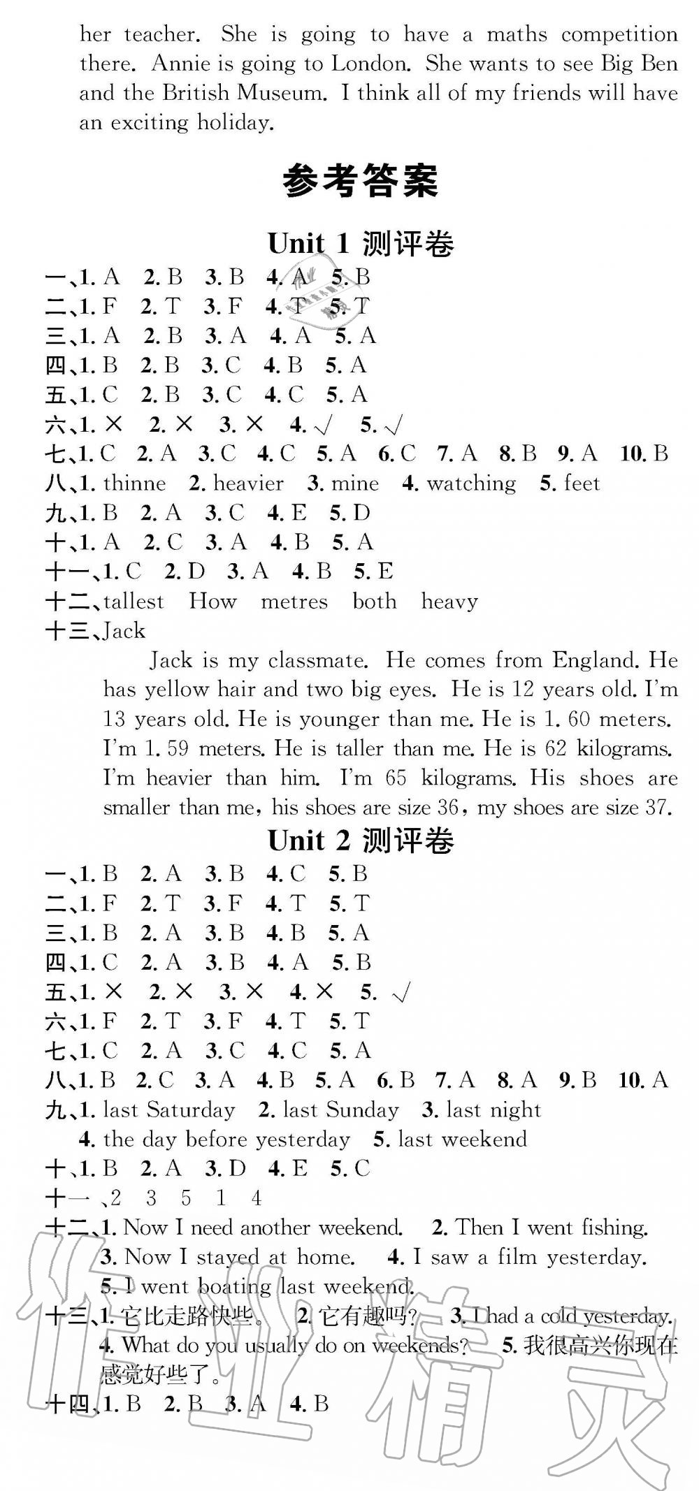 2019年學業(yè)評價測試卷六年級英語下冊人教版 參考答案第6頁