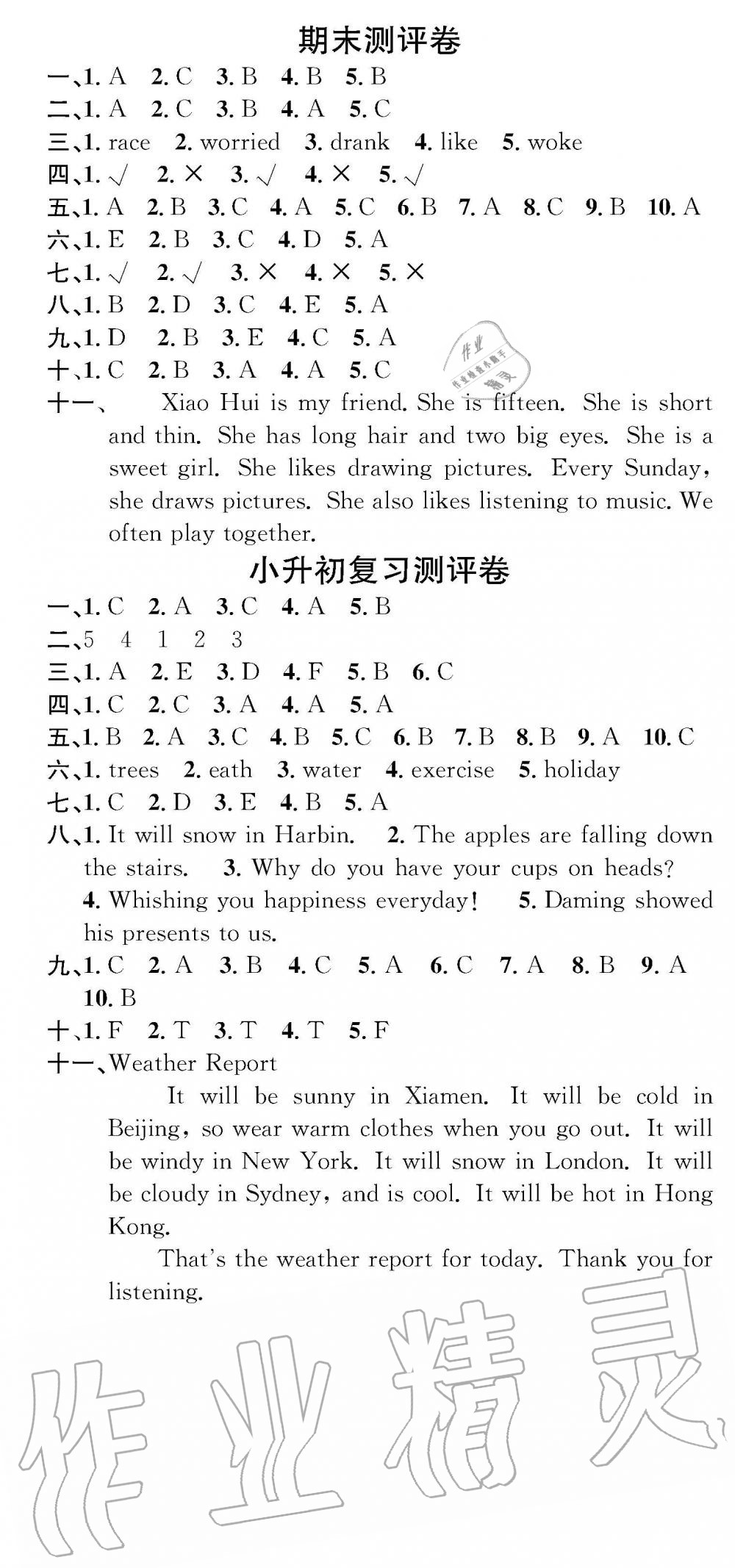 2019年學(xué)業(yè)評價(jià)測試卷六年級英語下冊人教版 參考答案第12頁