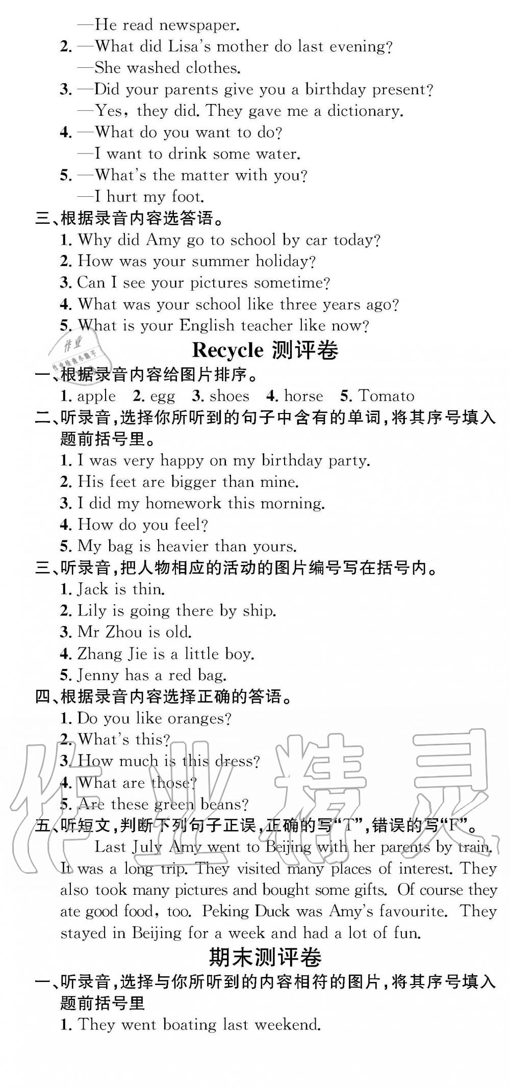 2019年學(xué)業(yè)評(píng)價(jià)測(cè)試卷六年級(jí)英語(yǔ)下冊(cè)人教版 參考答案第4頁(yè)