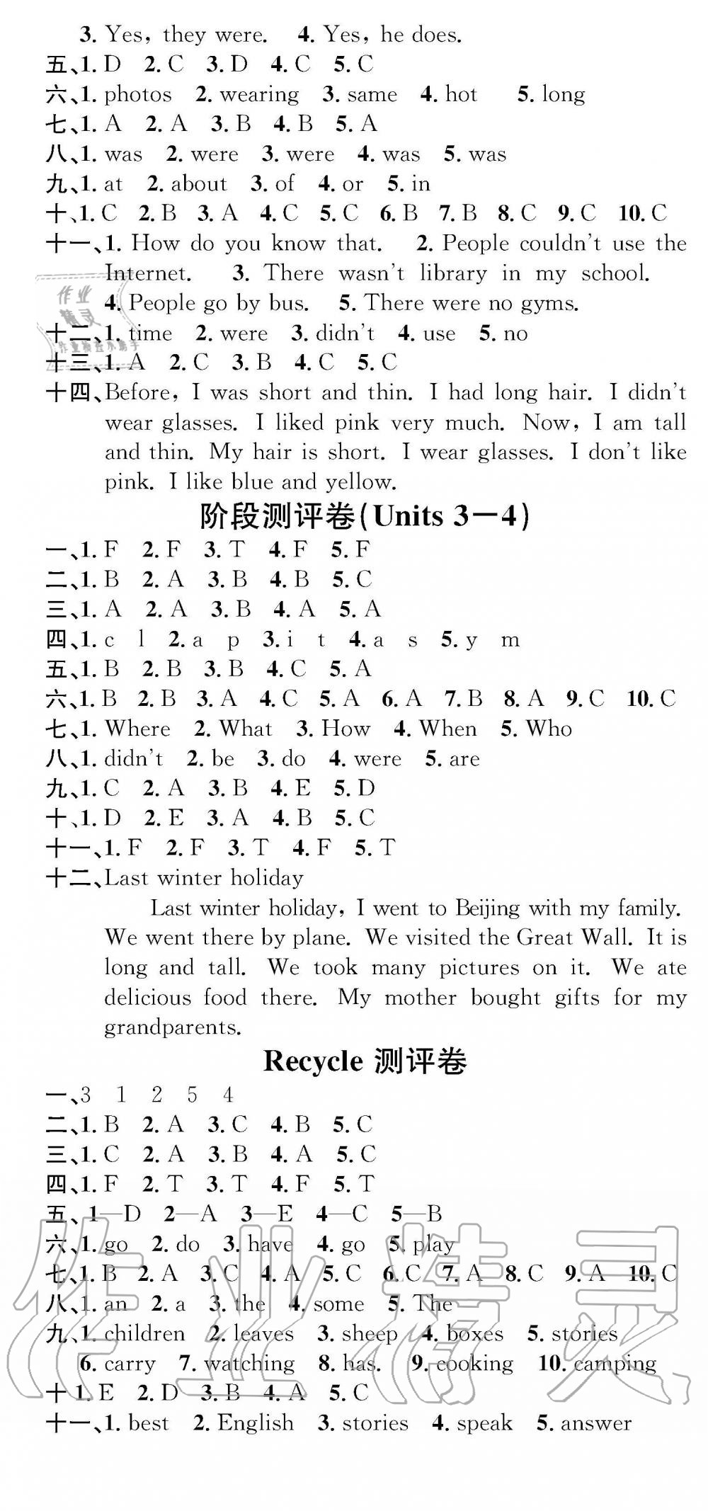 2019年學(xué)業(yè)評(píng)價(jià)測(cè)試卷六年級(jí)英語(yǔ)下冊(cè)人教版 參考答案第9頁(yè)