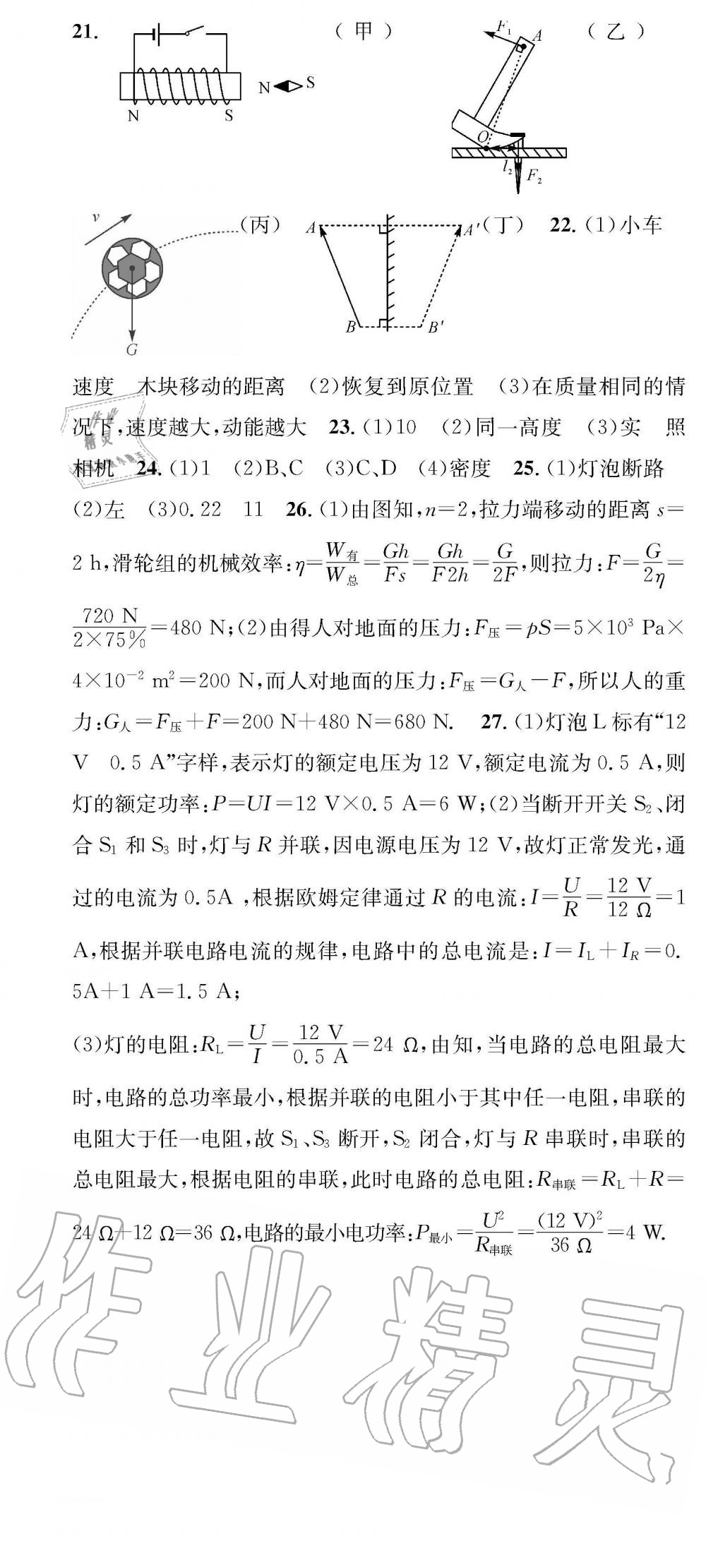 2019年學(xué)業(yè)評(píng)價(jià)測(cè)試卷九年級(jí)物理下冊(cè)北師大版 第12頁