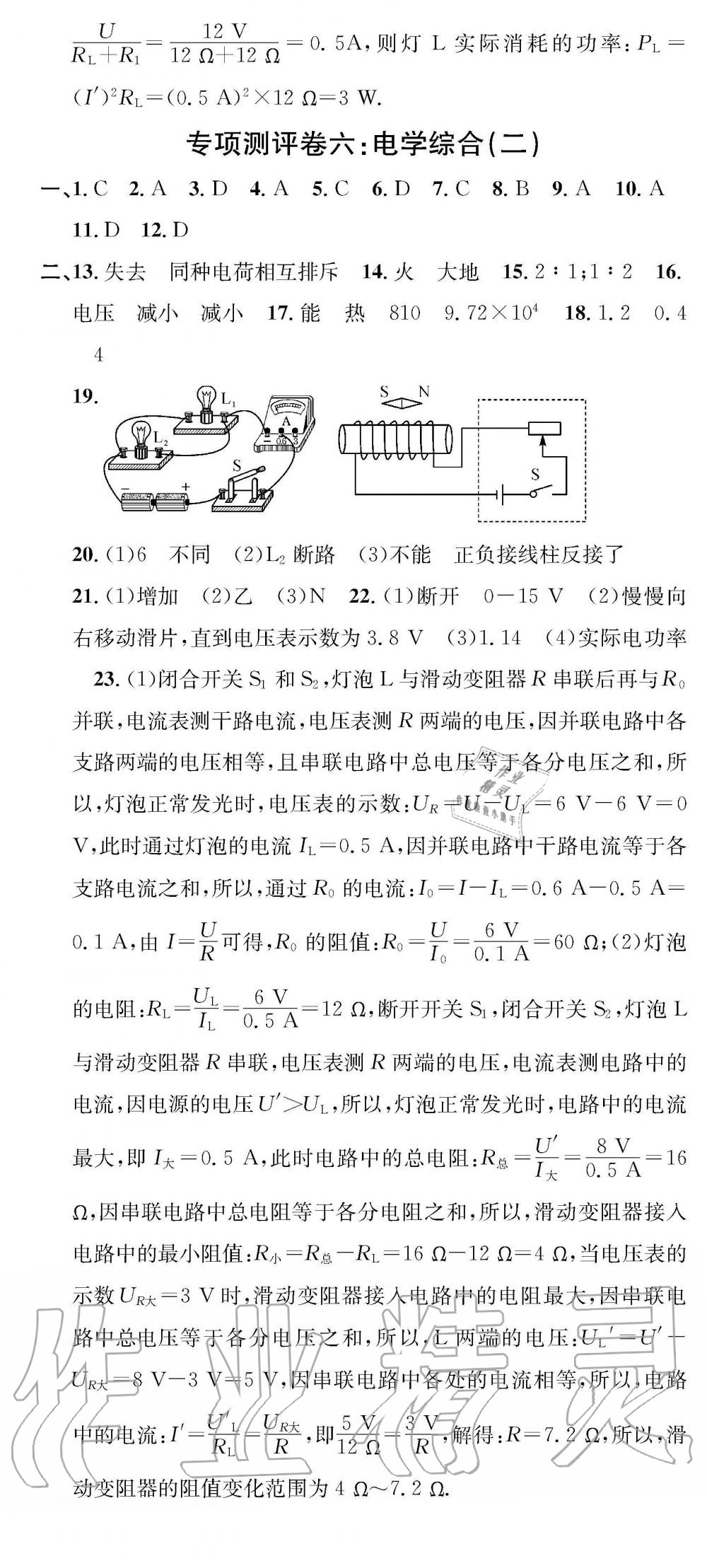 2019年学业评价测试卷九年级物理下册北师大版 第6页