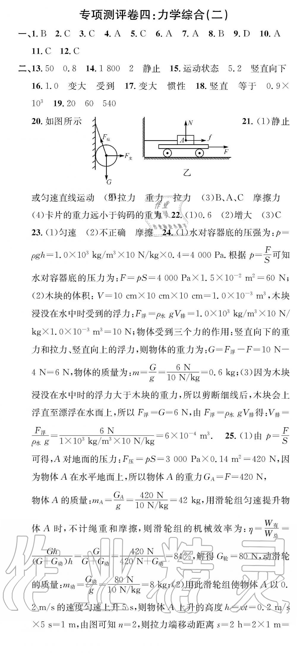 2019年學(xué)業(yè)評(píng)價(jià)測(cè)試卷九年級(jí)物理下冊(cè)北師大版 第4頁(yè)