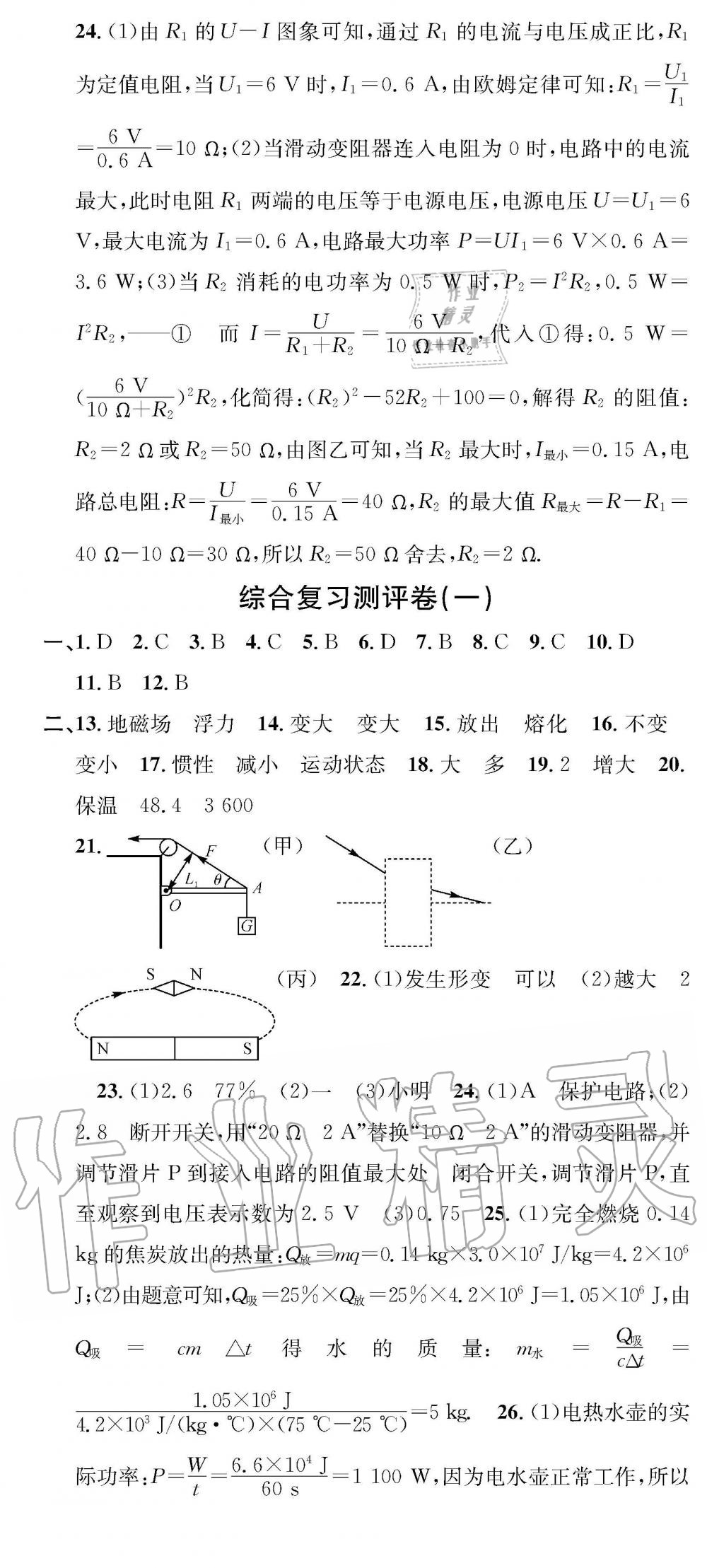 2019年學(xué)業(yè)評(píng)價(jià)測(cè)試卷九年級(jí)物理下冊(cè)北師大版 第7頁(yè)