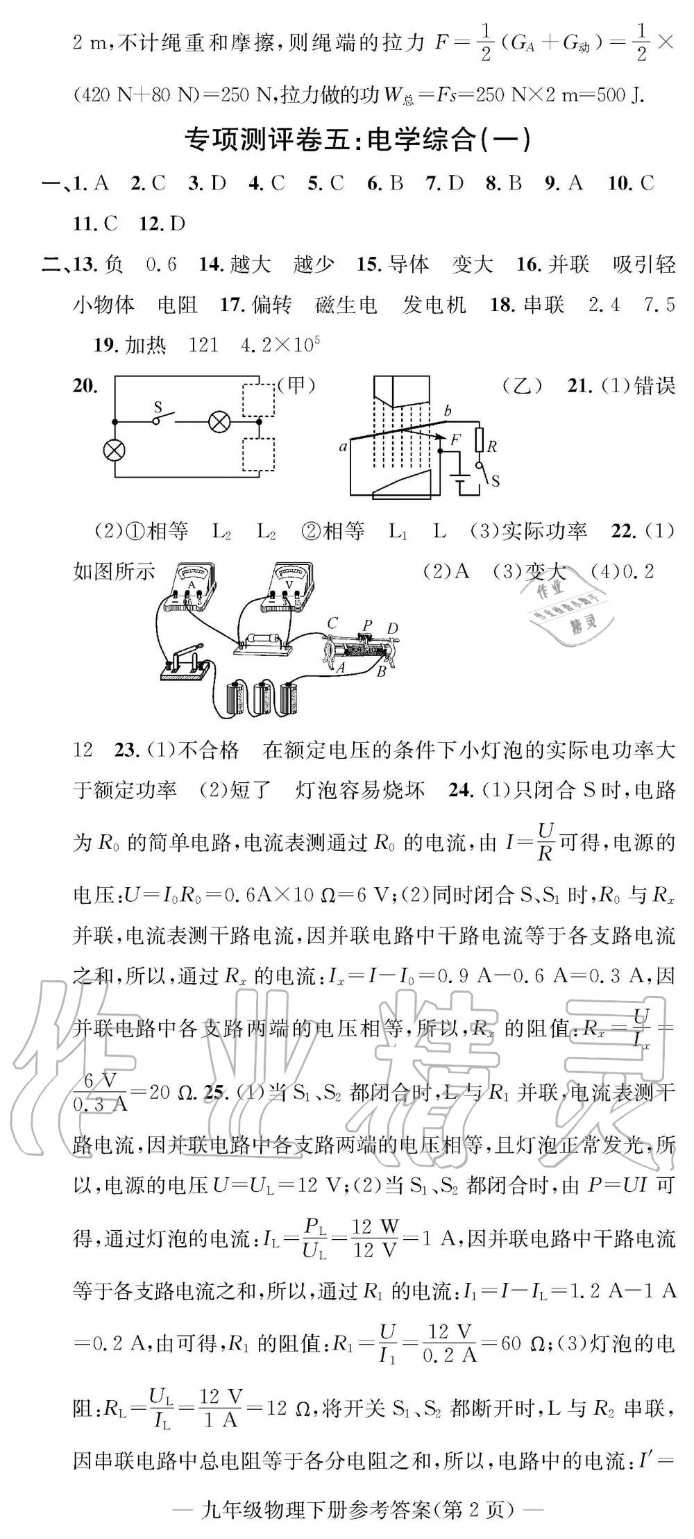 2019年学业评价测试卷九年级物理下册北师大版 第5页