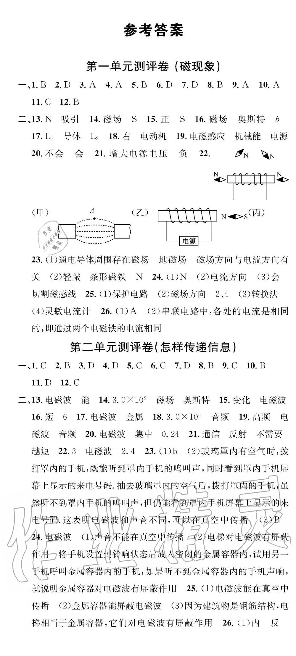 2019年學業(yè)評價測試卷九年級物理下冊北師大版 第1頁