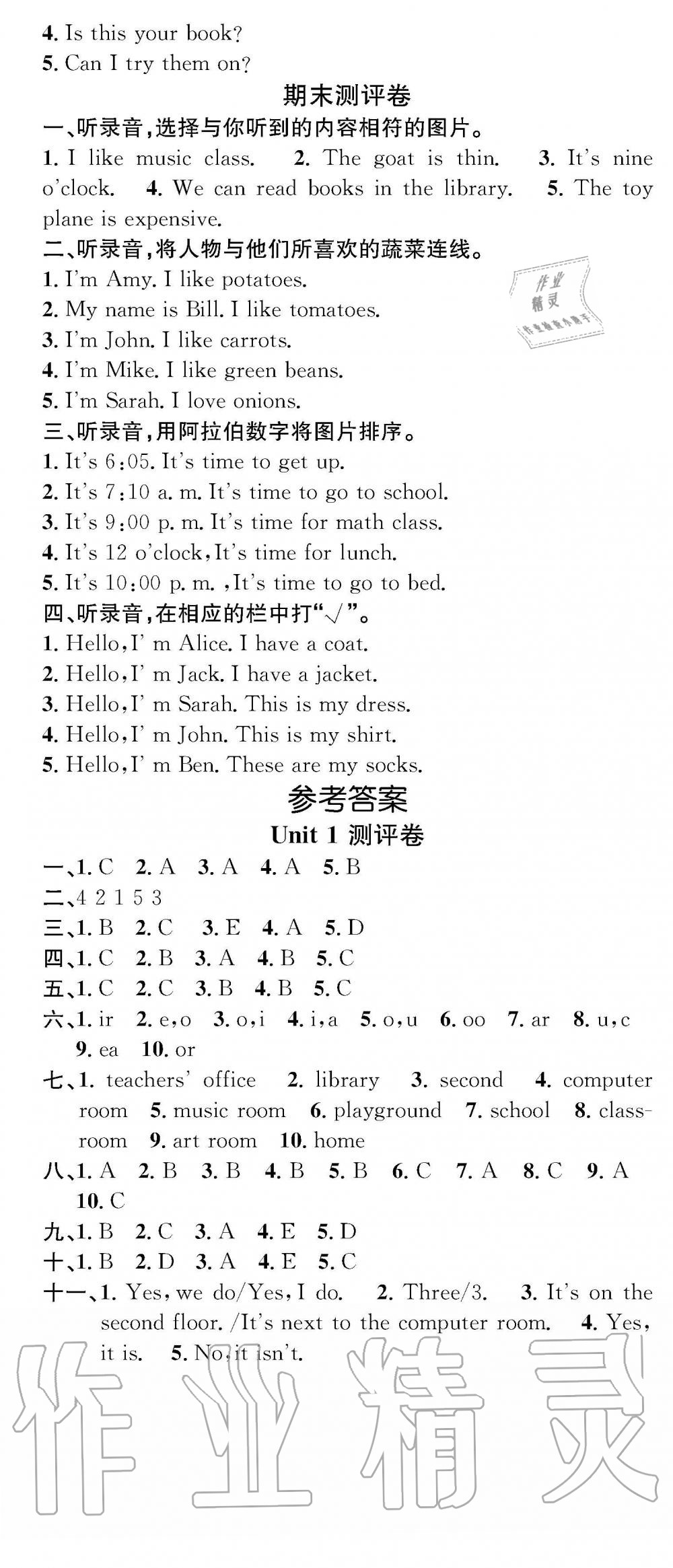 2019年學(xué)業(yè)評(píng)價(jià)測試卷四年級(jí)英語下冊人教版 第6頁