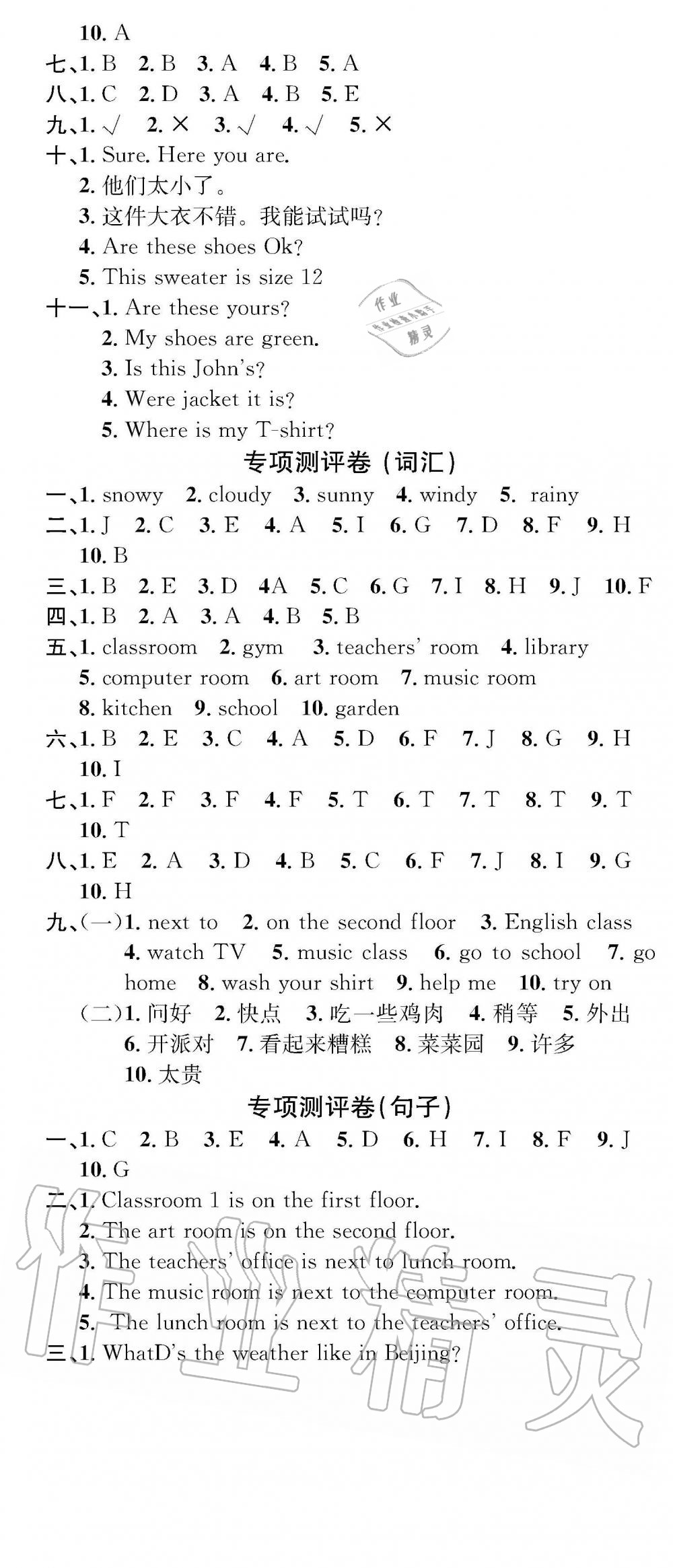 2019年學(xué)業(yè)評(píng)價(jià)測(cè)試卷四年級(jí)英語(yǔ)下冊(cè)人教版 第10頁(yè)