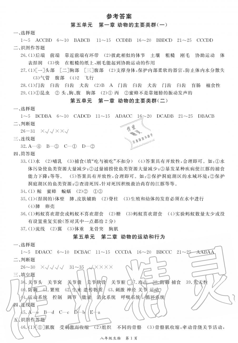 2019年100分單元過關檢測荊州測試卷八年級生物上冊人教版 第1頁