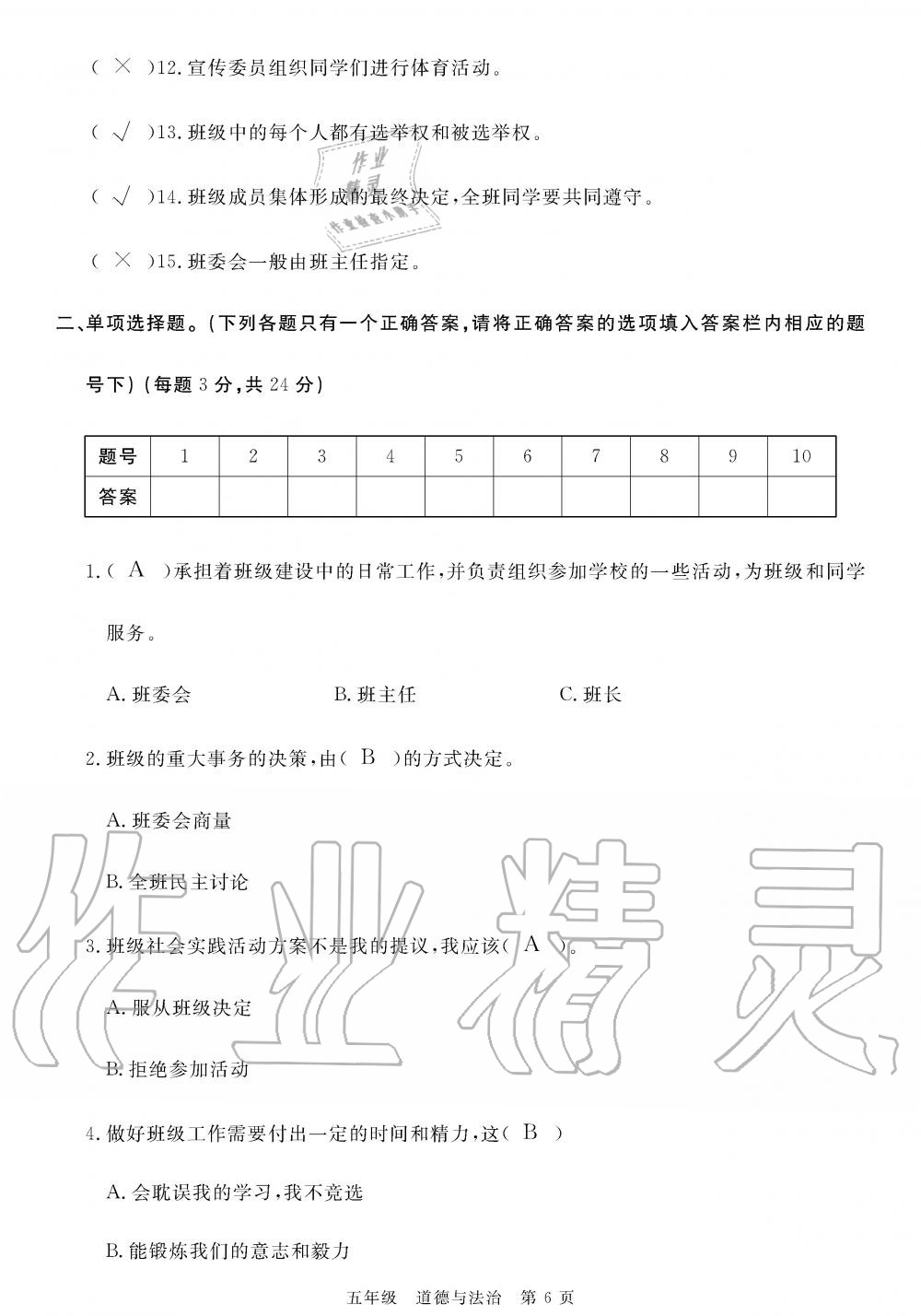 2019年100分單元過關檢測荊州測試卷五年級道德與法治上冊人教版 第6頁