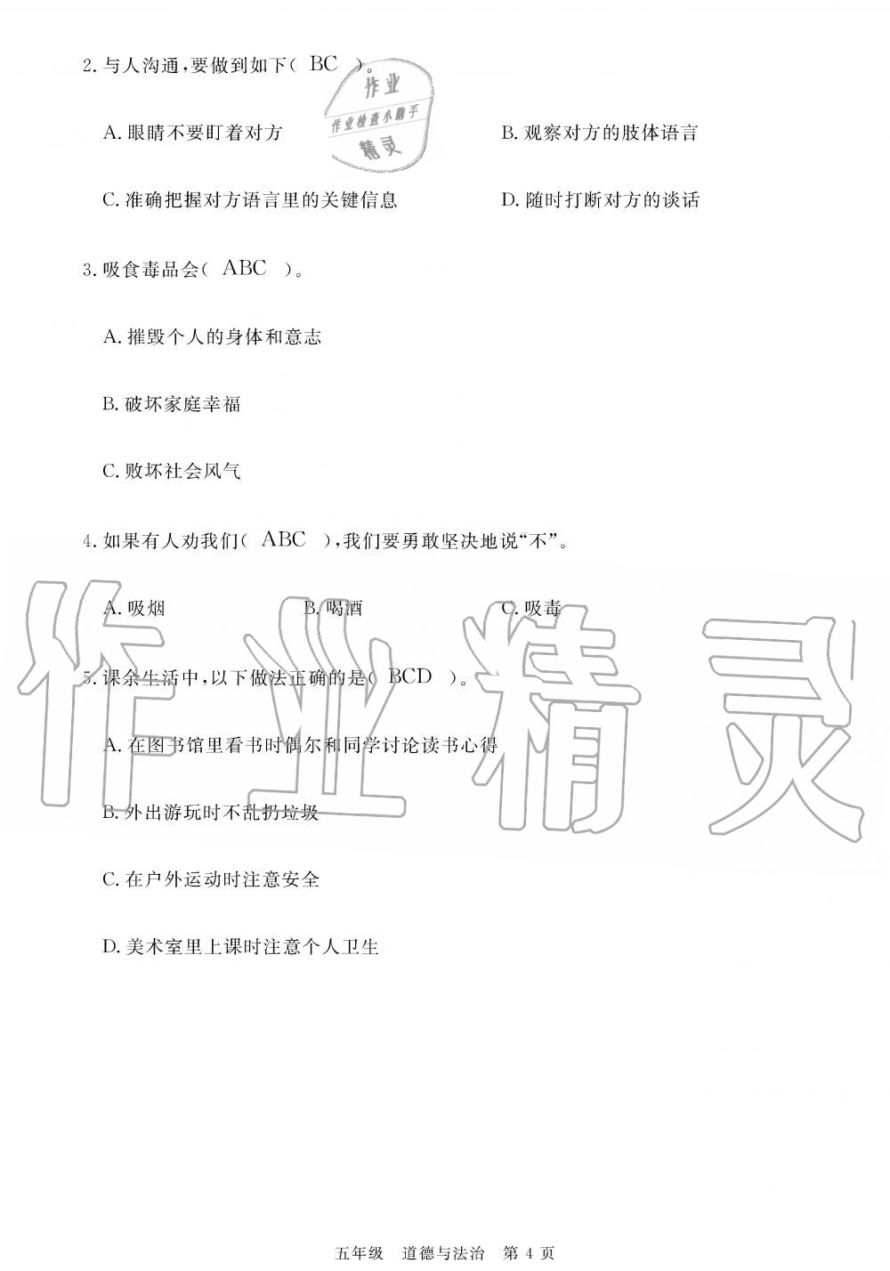 2019年100分單元過關(guān)檢測荊州測試卷五年級(jí)道德與法治上冊(cè)人教版 第4頁