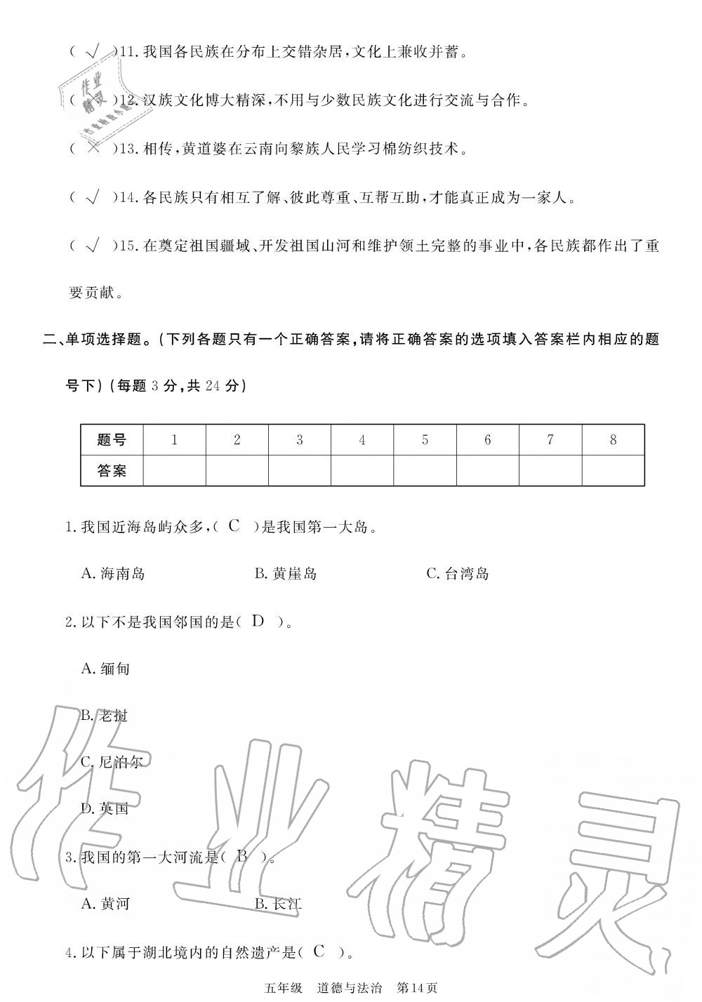 2019年100分單元過關(guān)檢測荊州測試卷五年級道德與法治上冊人教版 第14頁