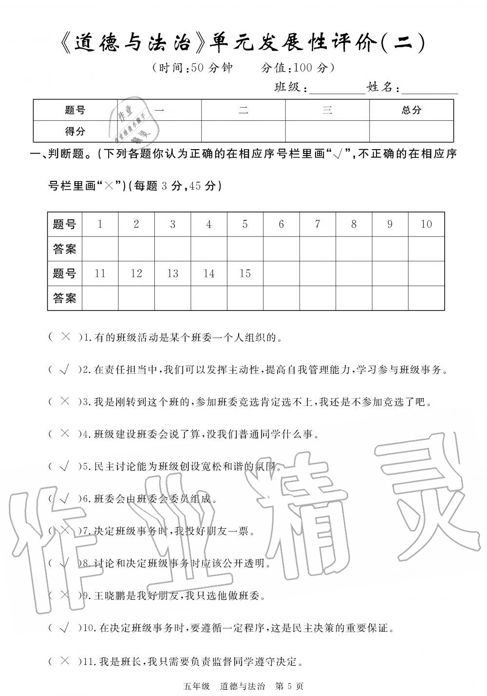 2019年100分單元過關(guān)檢測荊州測試卷五年級道德與法治上冊人教版 第5頁