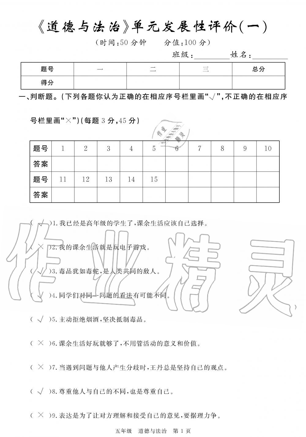 2019年100分單元過關檢測荊州測試卷五年級道德與法治上冊人教版 第1頁