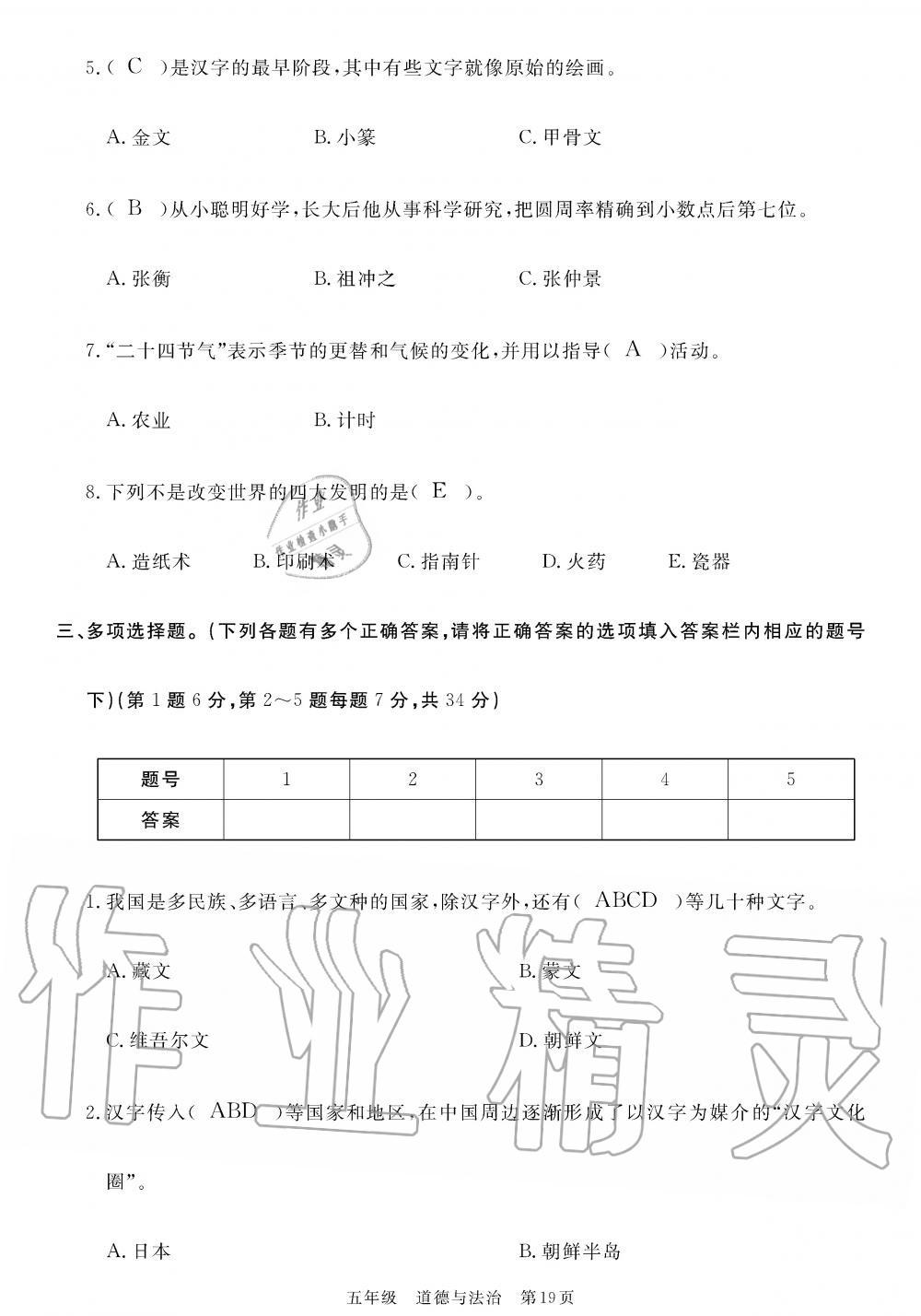 2019年100分單元過關檢測荊州測試卷五年級道德與法治上冊人教版 第19頁