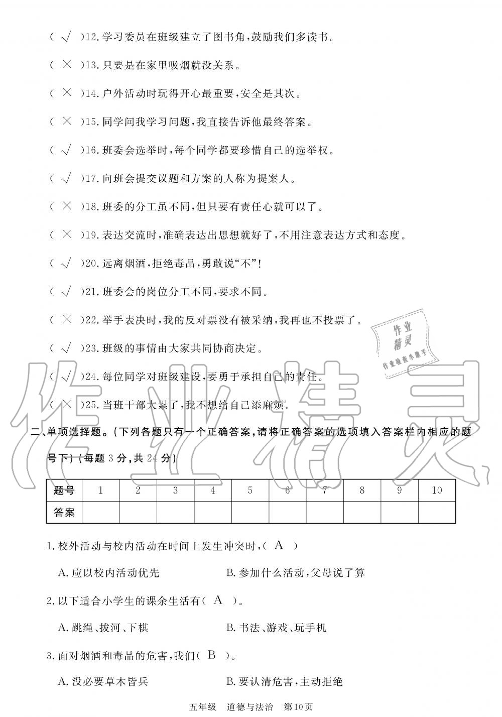 2019年100分單元過關(guān)檢測荊州測試卷五年級道德與法治上冊人教版 第10頁