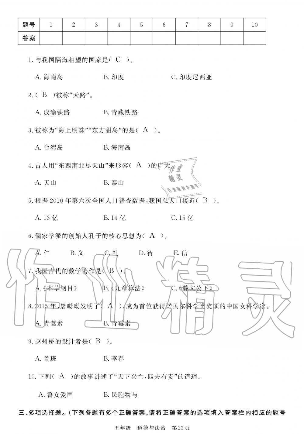 2019年100分單元過關(guān)檢測荊州測試卷五年級道德與法治上冊人教版 第23頁