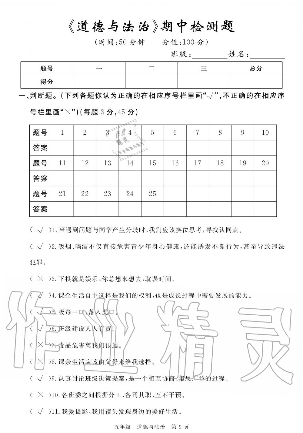 2019年100分單元過關檢測荊州測試卷五年級道德與法治上冊人教版 第9頁